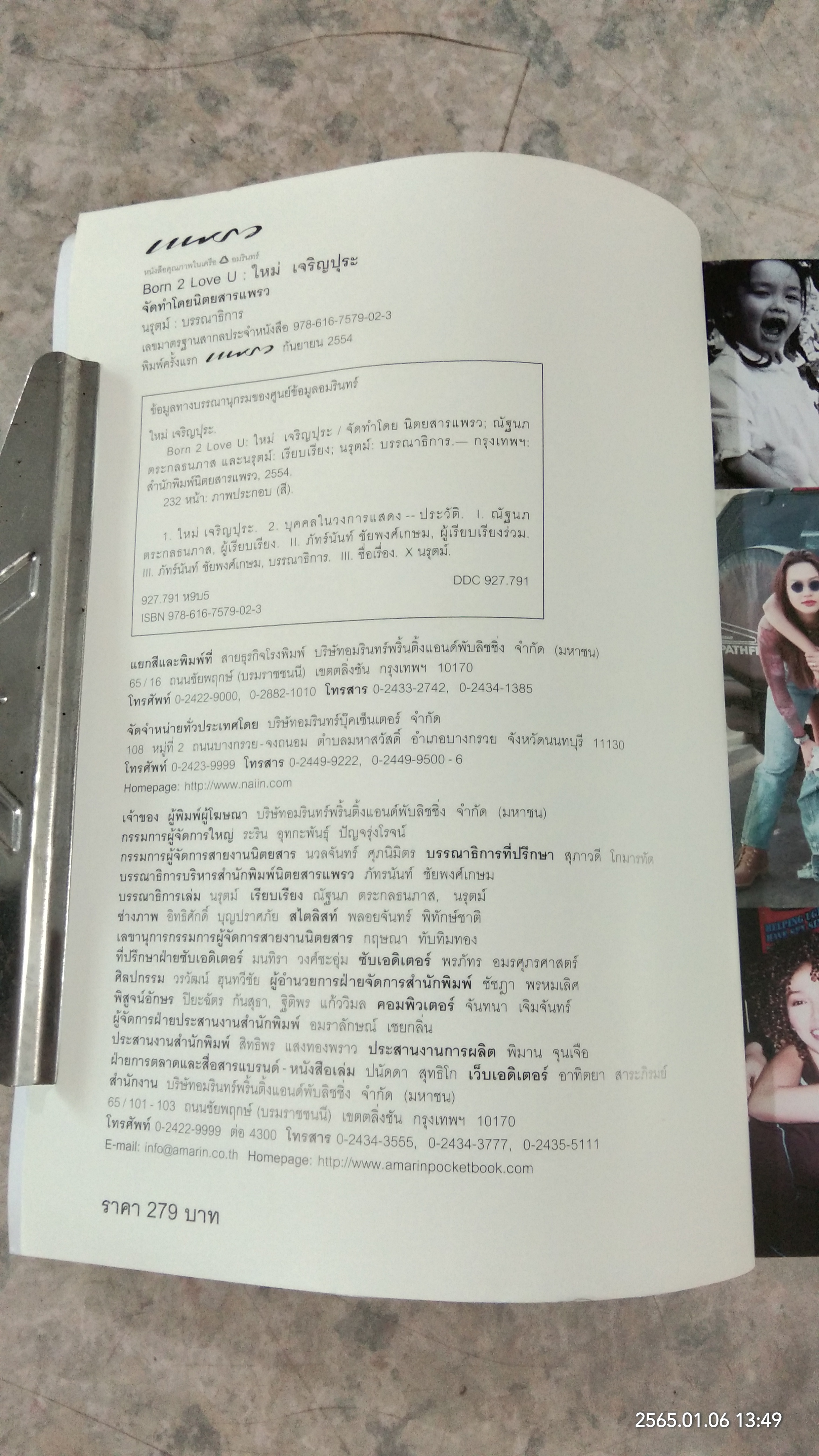 Born 2 Love U / ใหม่ เจริญปุระ