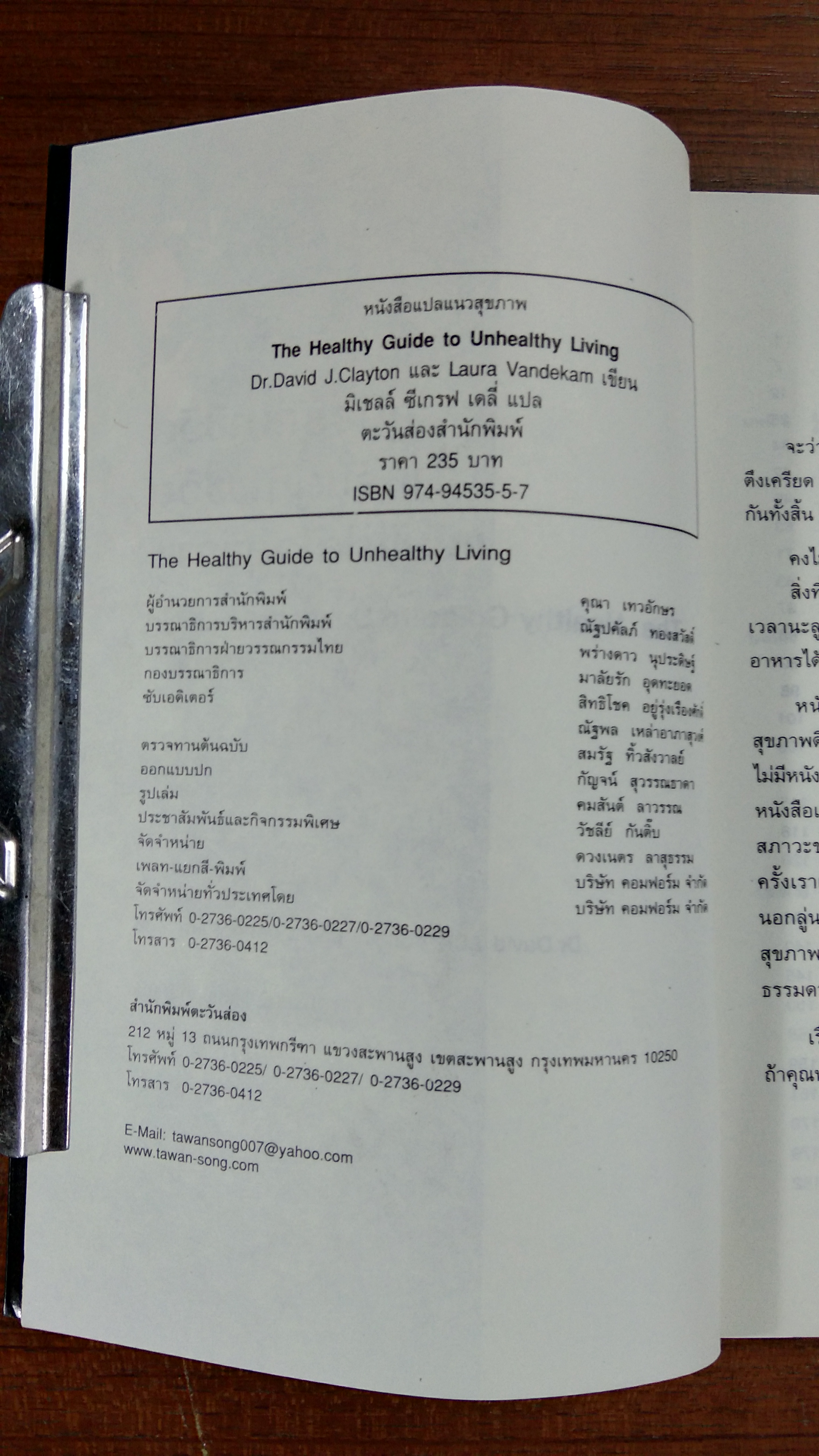 คู่มือรักษาชีวิต สำหรับผู้ที่ใช้ชีวิต แบบไม่ใส่ใจสุขภาพ / มิเชลล์ ซีเกรฟ เดลี่ แปล