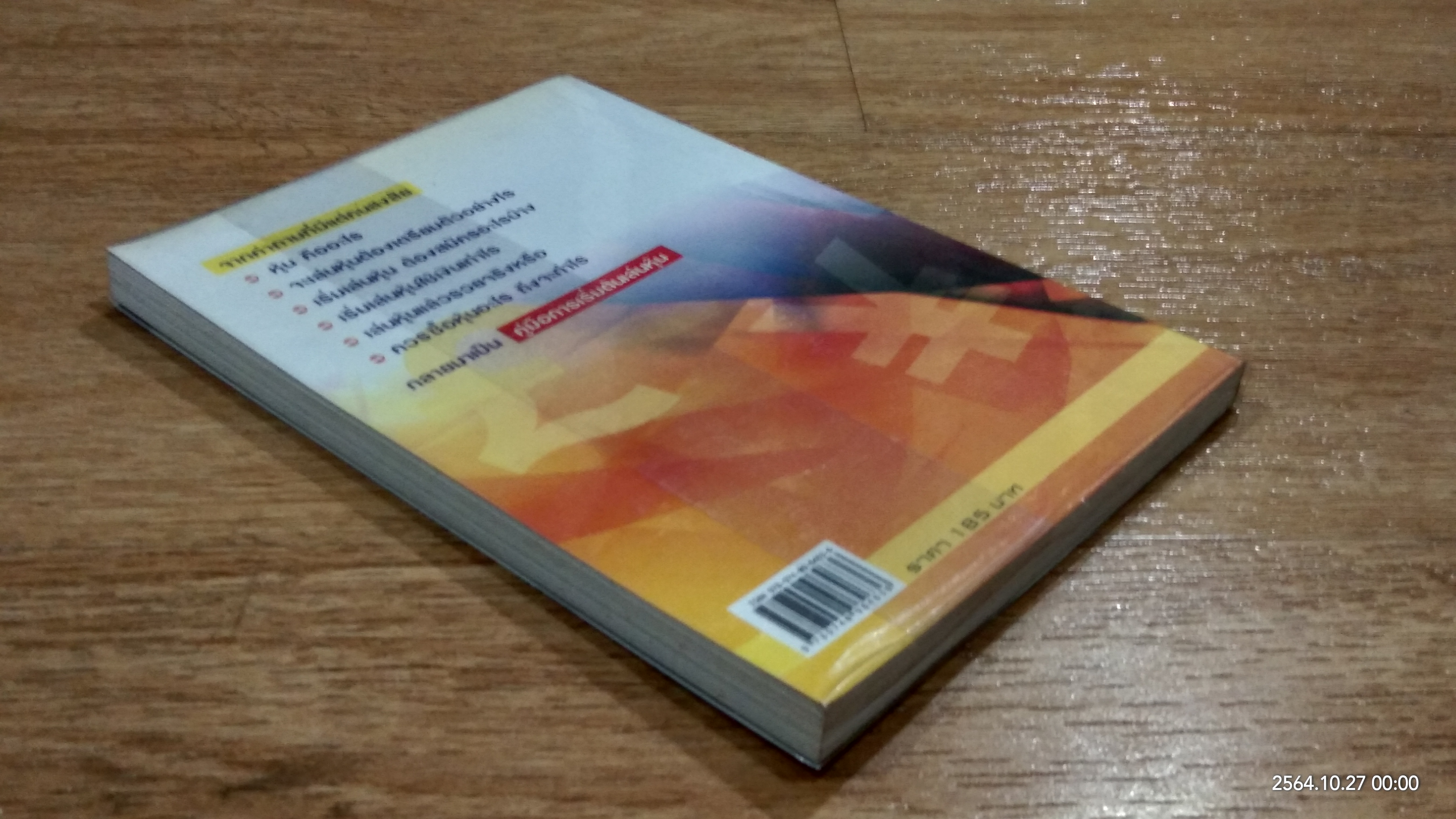 คู่มือการเริ่มต้นเล่นหุ้น / Stock-thai