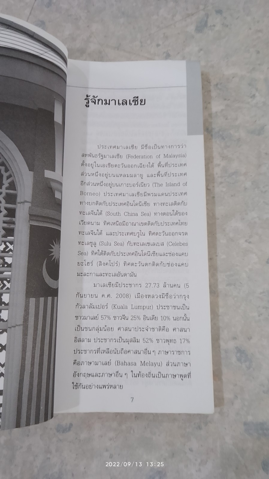 คู่มือนักเดินทางฉบับพกพา มาเลเซีย