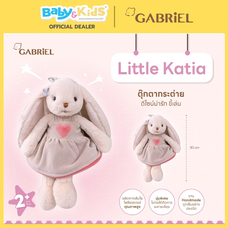 Gabriel ตุ๊กตานุ่มนิ่ม วัสดุนุ่มพิเศษ เหมาะสำหรับทุกวัย งาน Handmade ลาย Little Katia15 cm