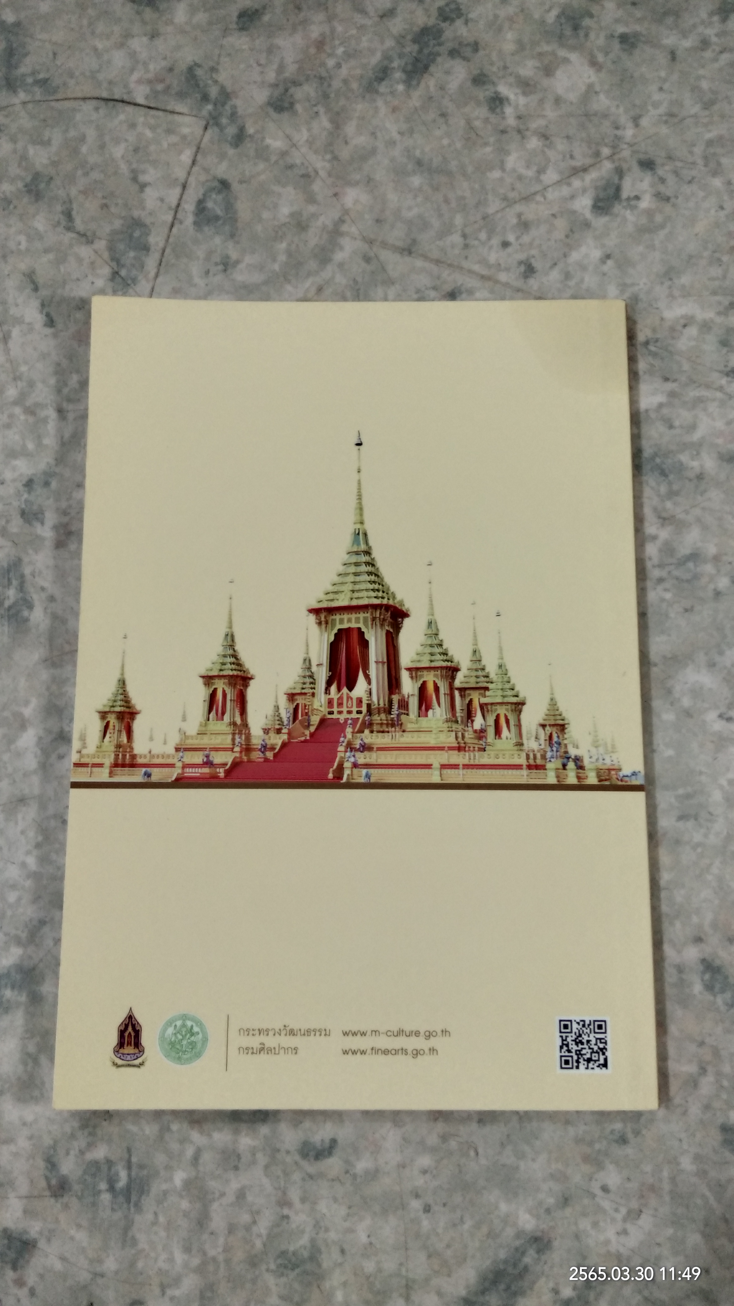 คำศัพท์ที่เกี่ยวเนื่องกับงานพระราชพิธีพระบรมศพ พระบาทสมเด็จพระปรมินทรมหาภูมิพลอดุลยเดช บรมนาถบพิตร