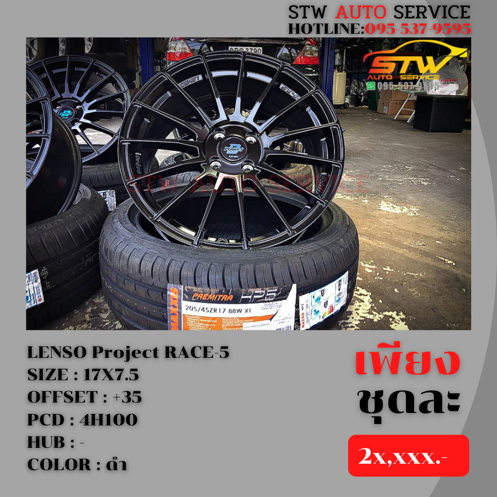 ล้อแม็กซ์ LENSO project RACE-5 ขอบ17นิ้ว MAXXIS HP-5 205/45R17