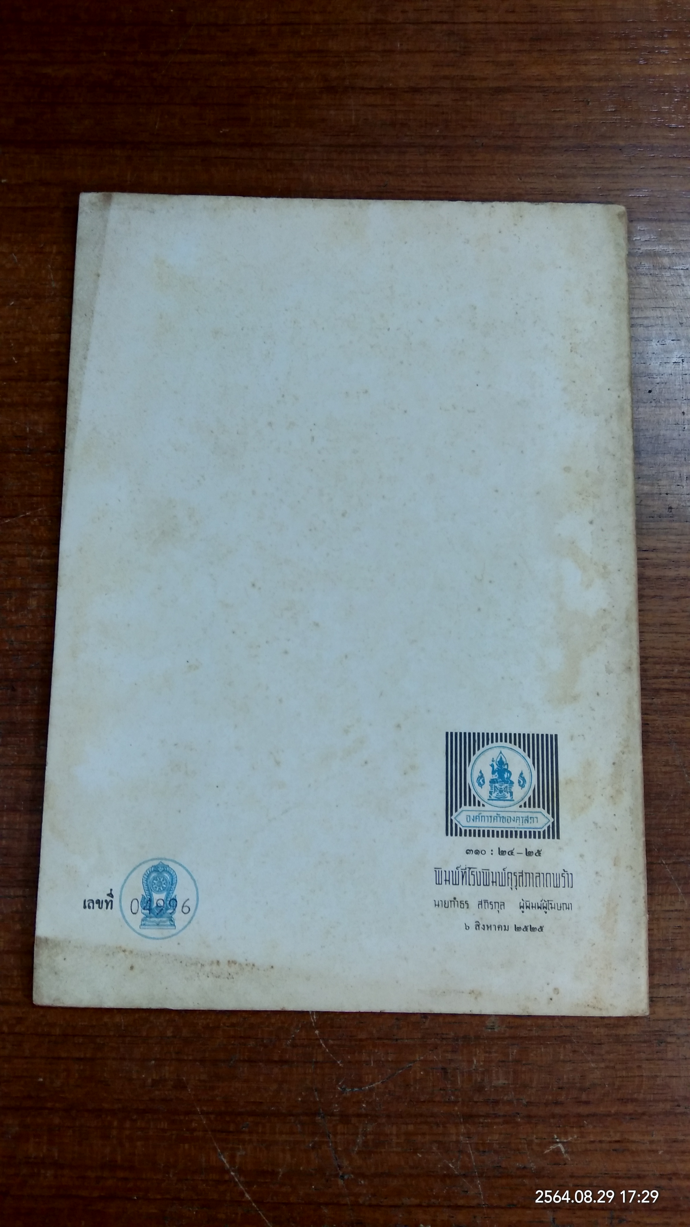 หนังสืออ่านเพิ่มเติมพลศึกษา เทนนิส ชั้นมัธยมศึกษาตอนต้น