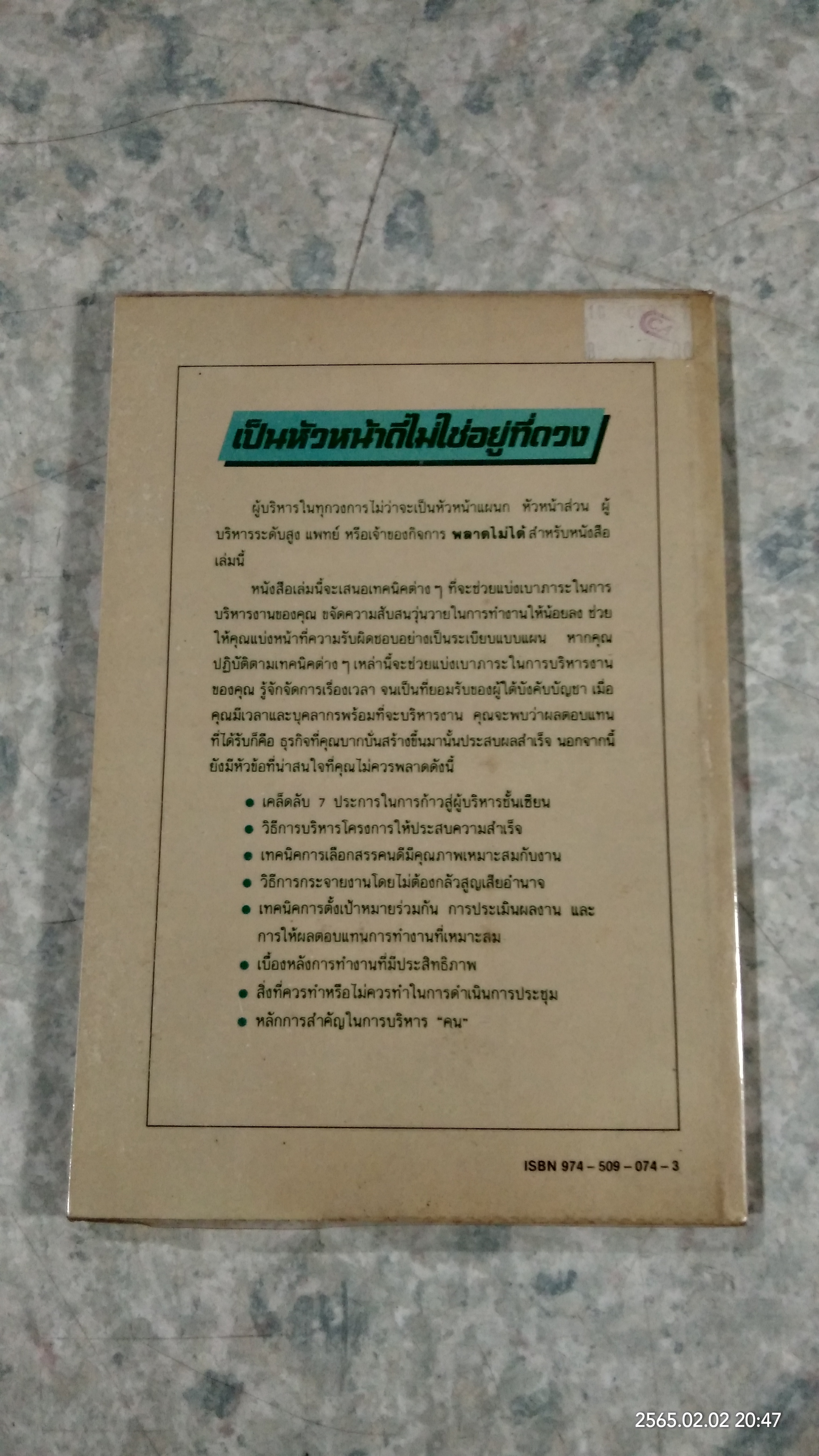 เป็นหัวหน้าดีไม่ใช่อยู่ที่ดวง / เชอริล ไรมอลด์