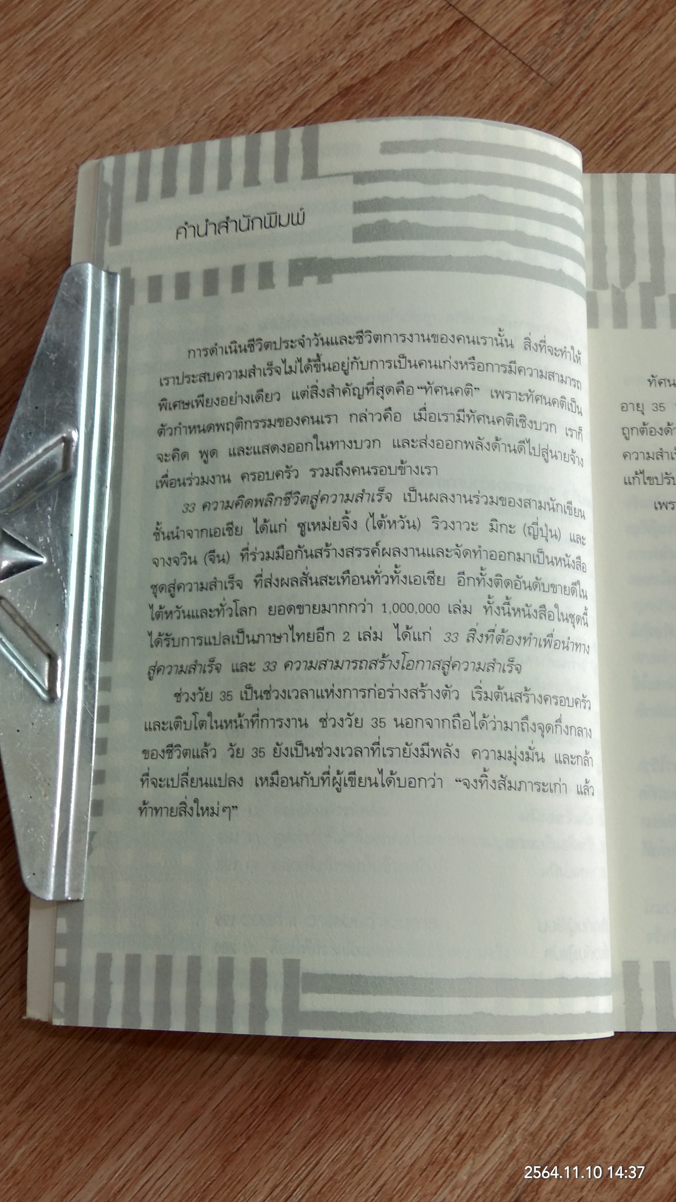 33 ความคิด พลิกชีวิตสู่ความสำเร็จ / ซูเหม่ยจิ้ง