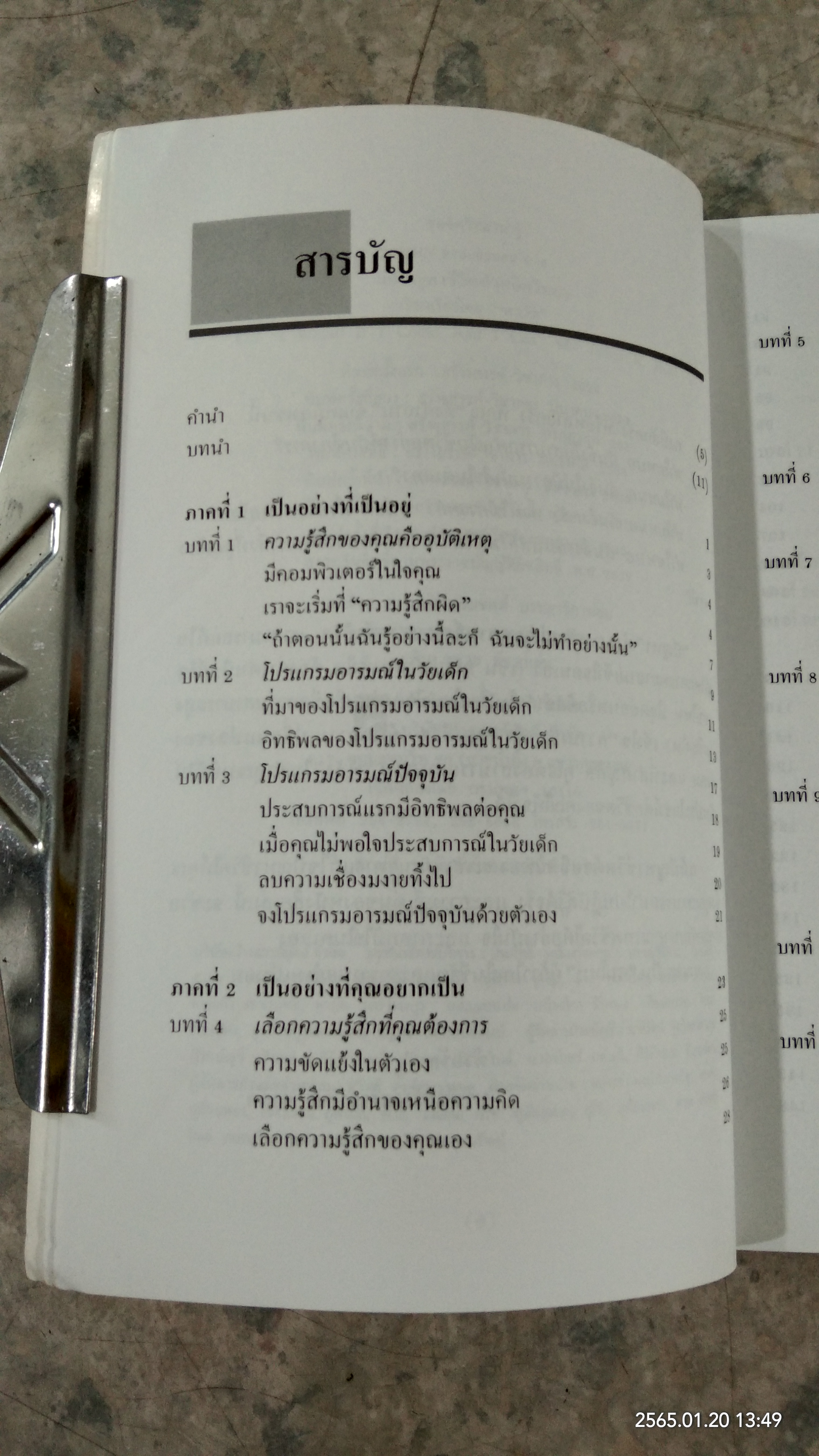 แก้ปัญหาชีวิต ด้วยจิตวิทยา / เจมส์ เอช โฮเค