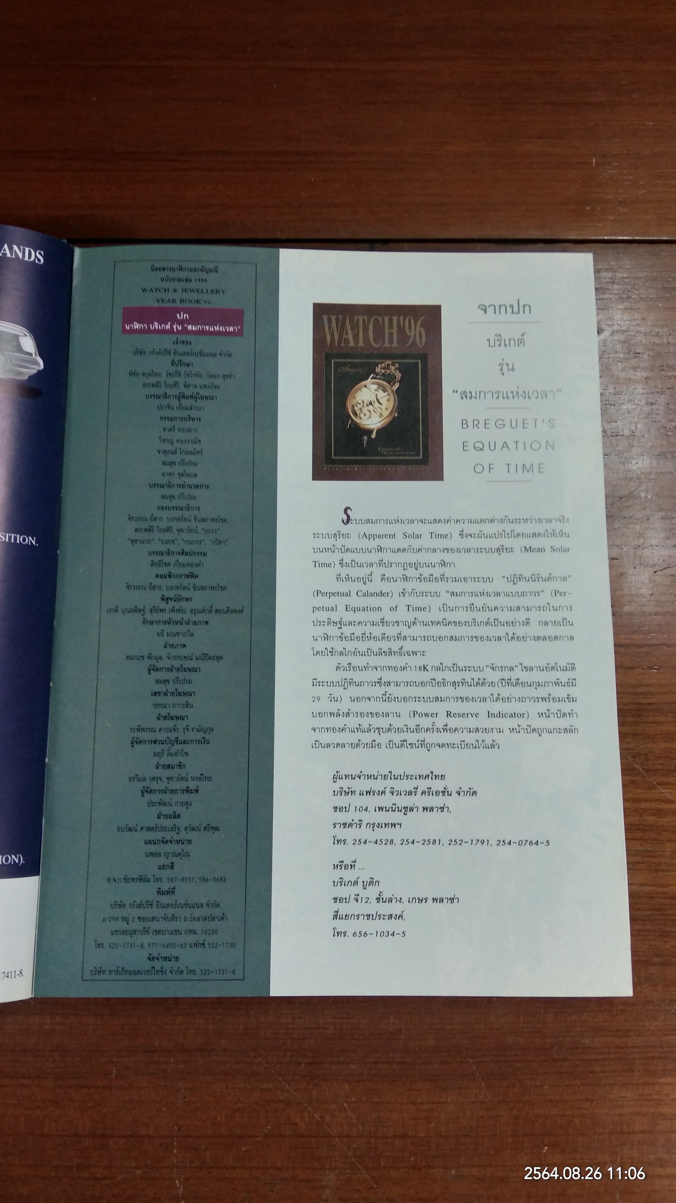 THE WATCH & JEWELLERY YEAR BOOK 1996