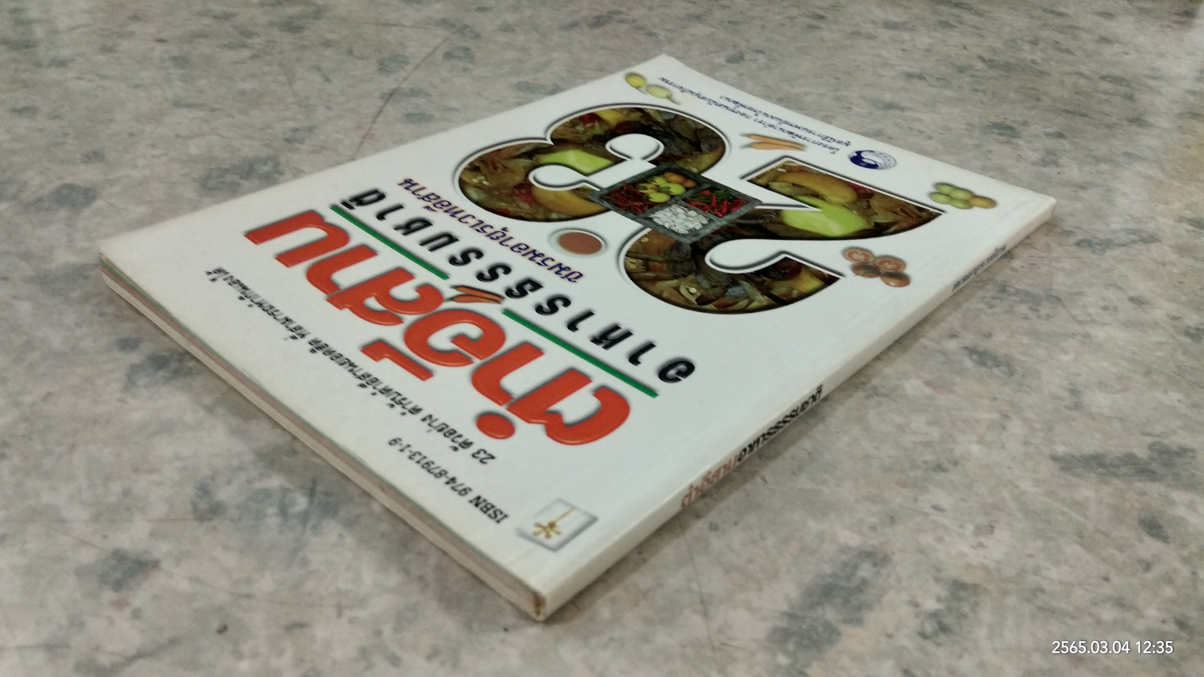 ตำอีสานอาหารธรรมชาติ / ชมรมอายุรเวทอีสาน