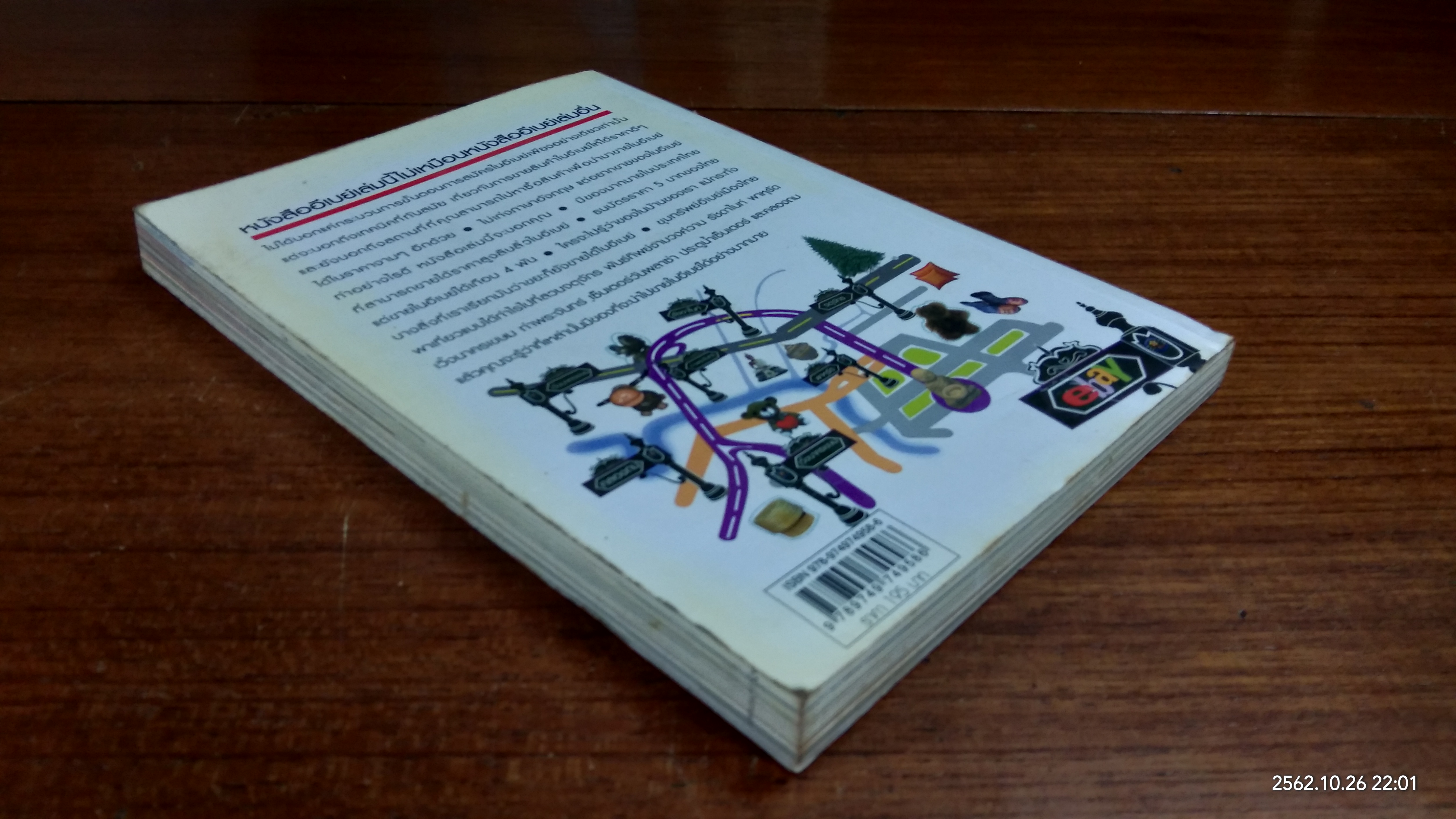 อะไรขายดีในอีเบย์ / นักรบ พิมพ์ขาว