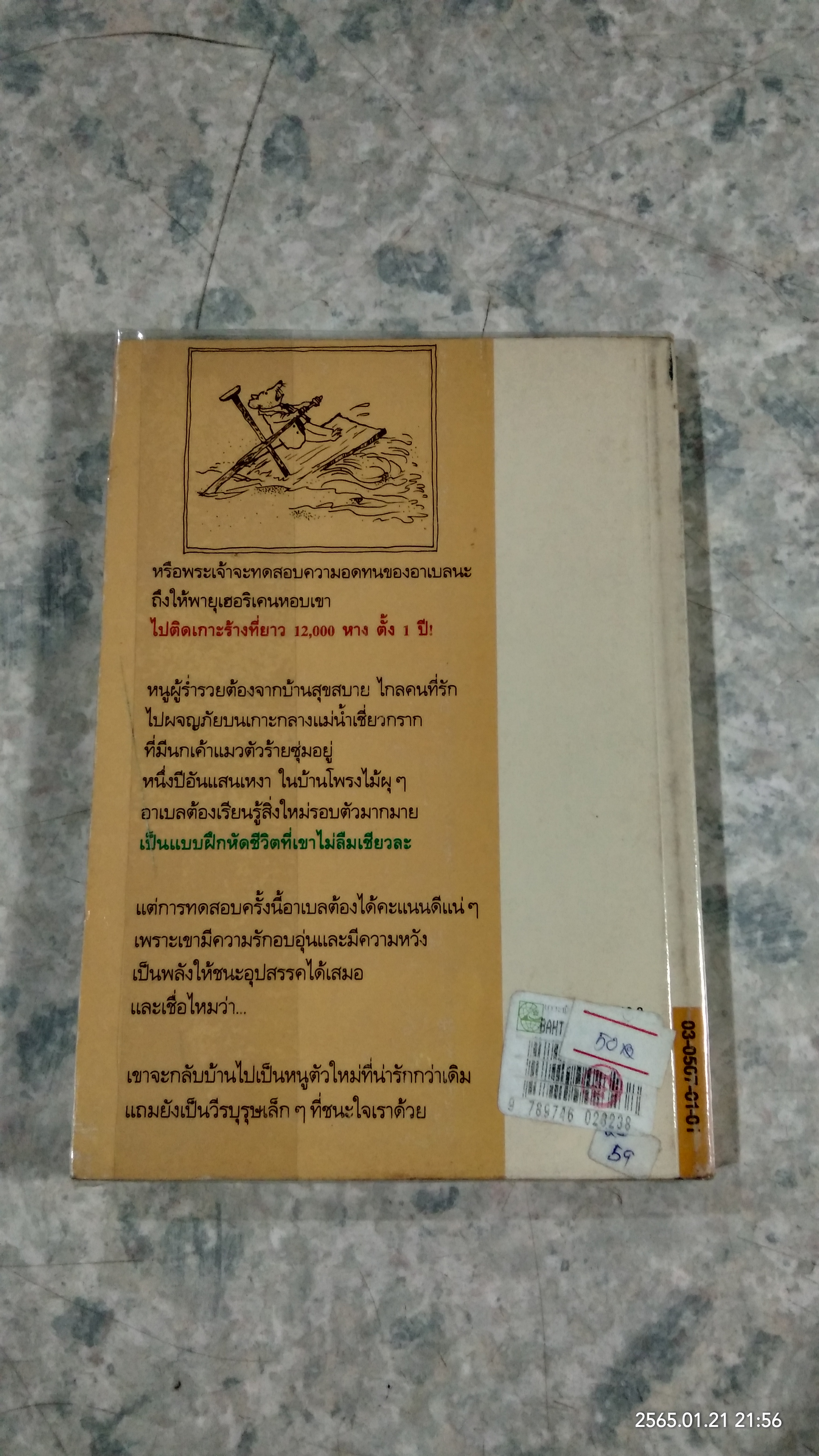 เกาะน้อยของอาเบล / วิลเลียม สตีก