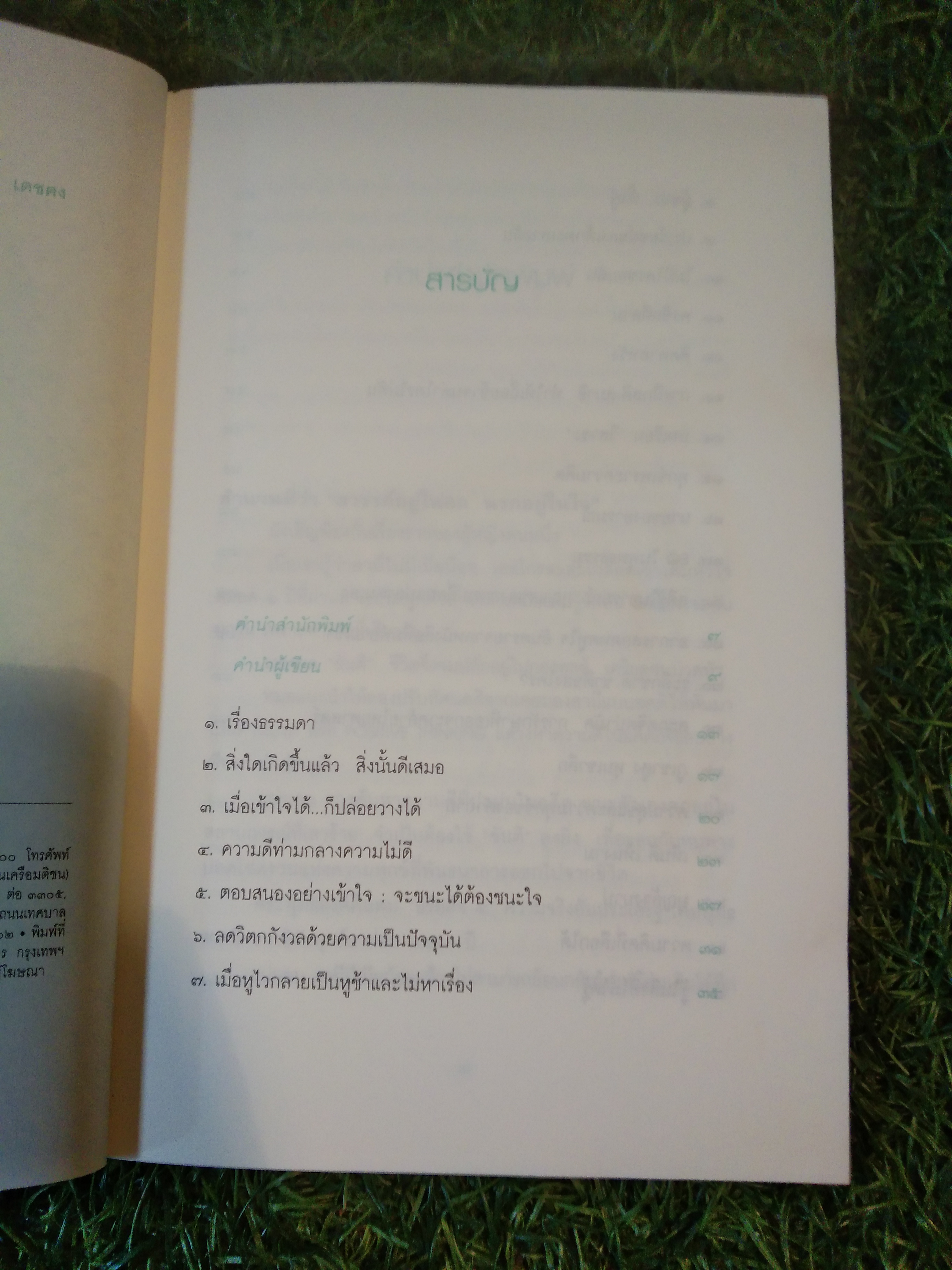 สิ่งใดเกิดขึ้นเเล้ว สิ่งนั้นดีเสมอ / นายแพทย์เทอดศักด์ เดชคง