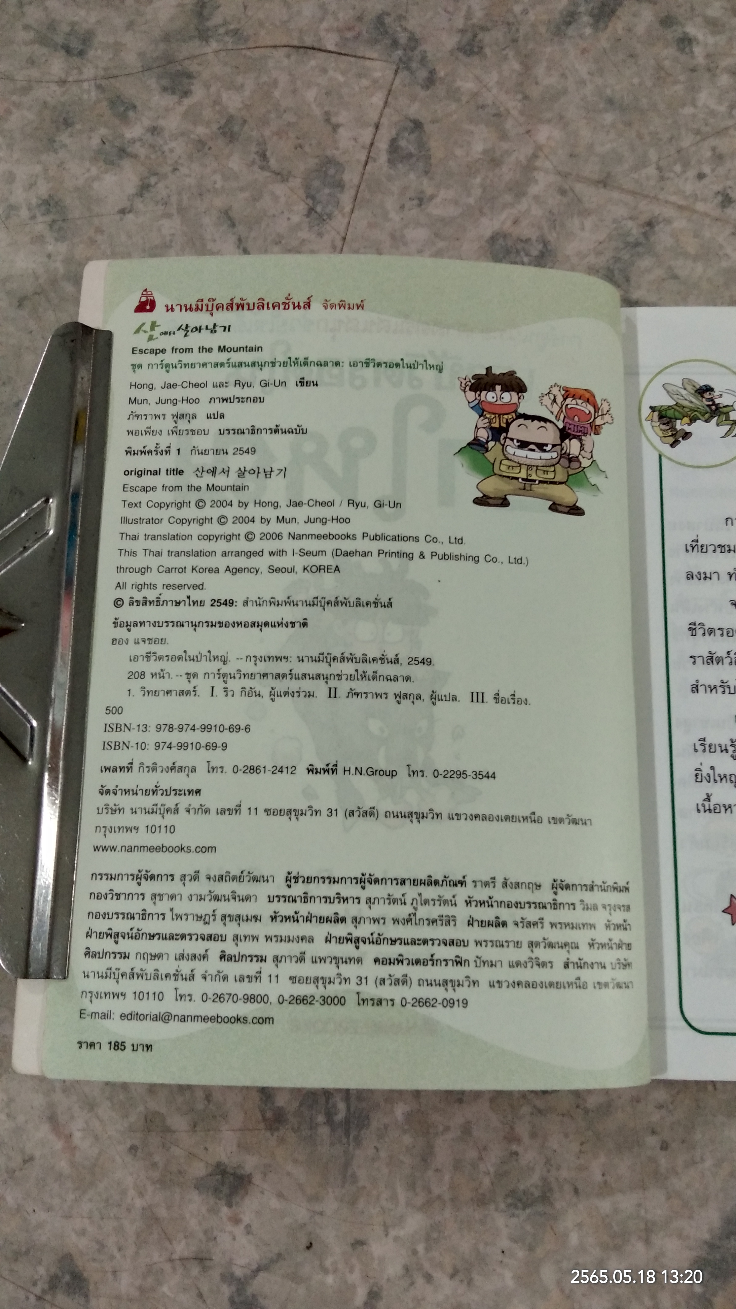 เอาชีวิตรอดในป่าใหญ่
