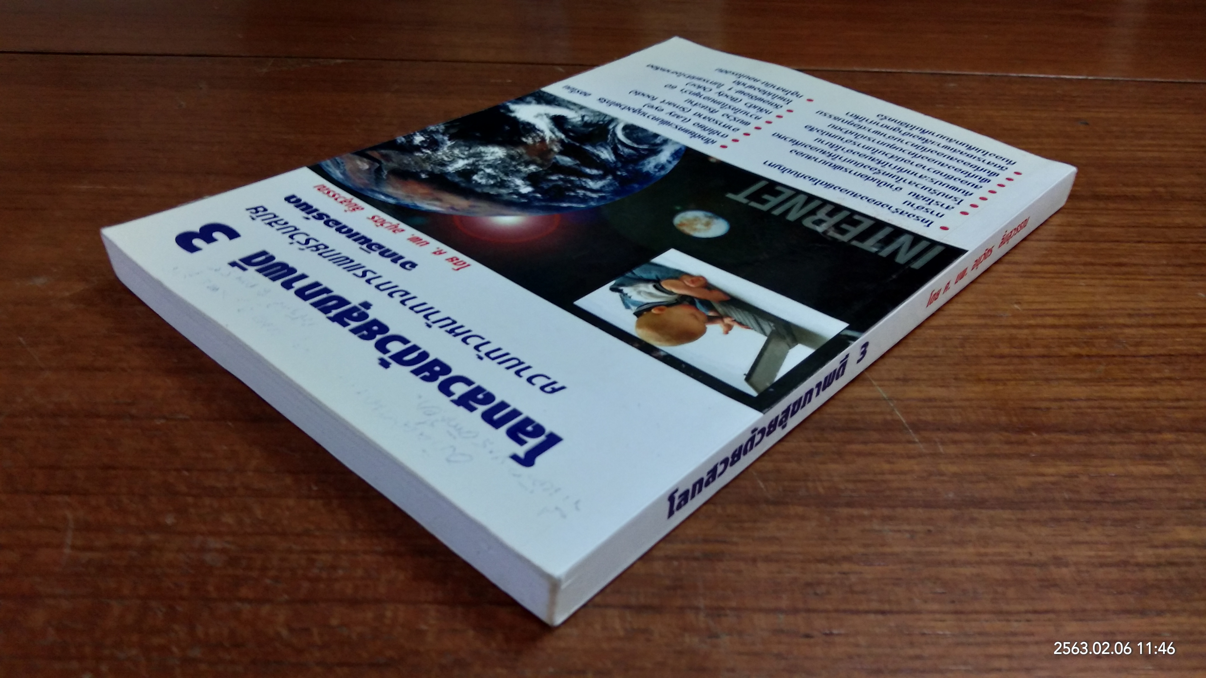 โลกสวยด้วยสุขภาพดี 3 / ศ.นพ. อนุวัตร ลิ้มสุวรรณ