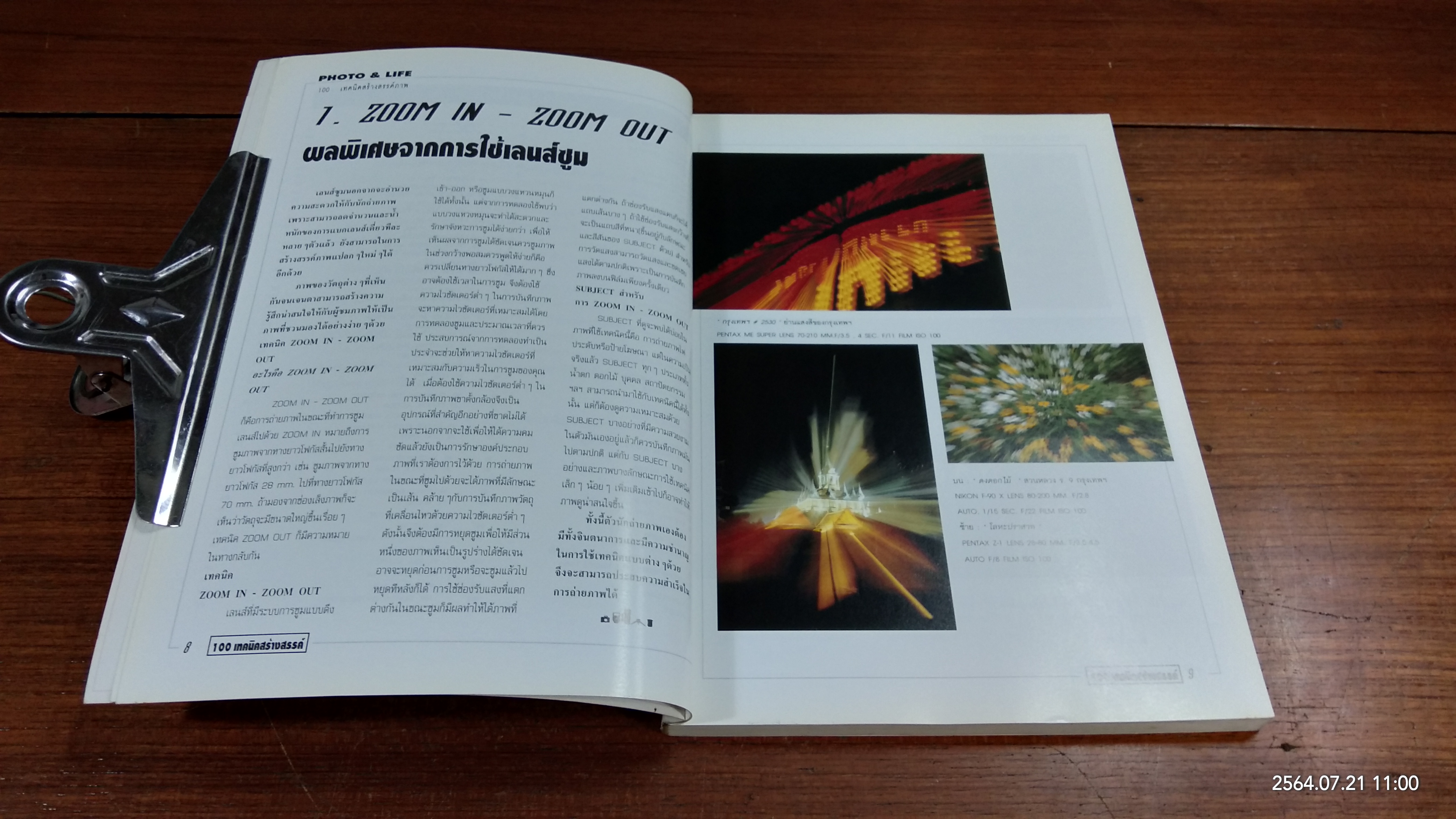 100 เทคนิคสร้างสรรค์ภาพ