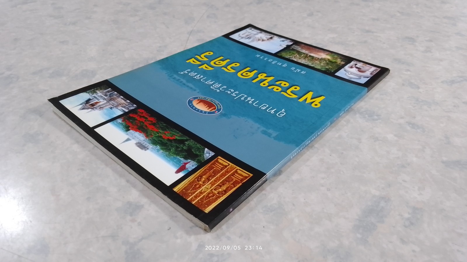 อุทยานประวัติศาสตร์ พระนครคีรี / สมัย สุทธิธรรม