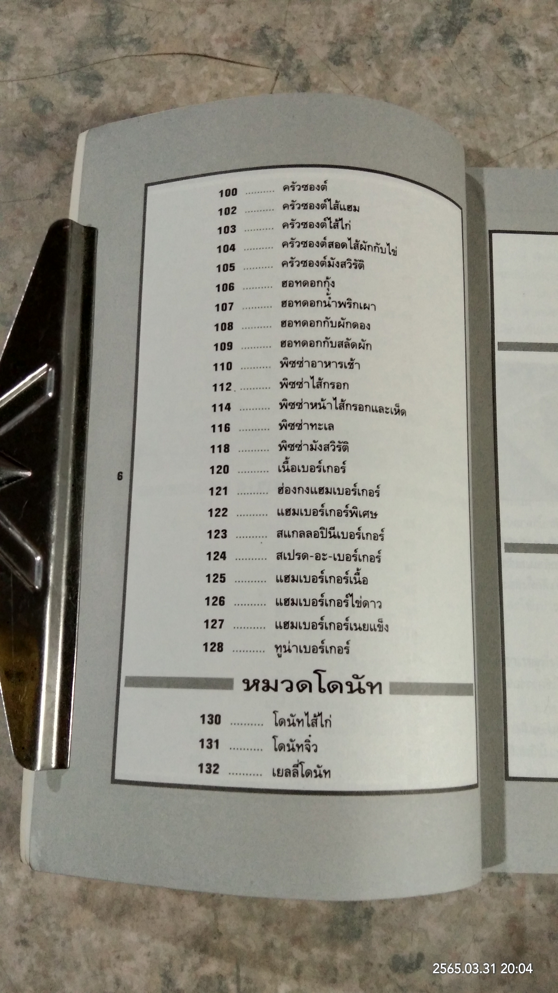 ตำราเบเกอรี่ เล่ม 3 / แสงแดด