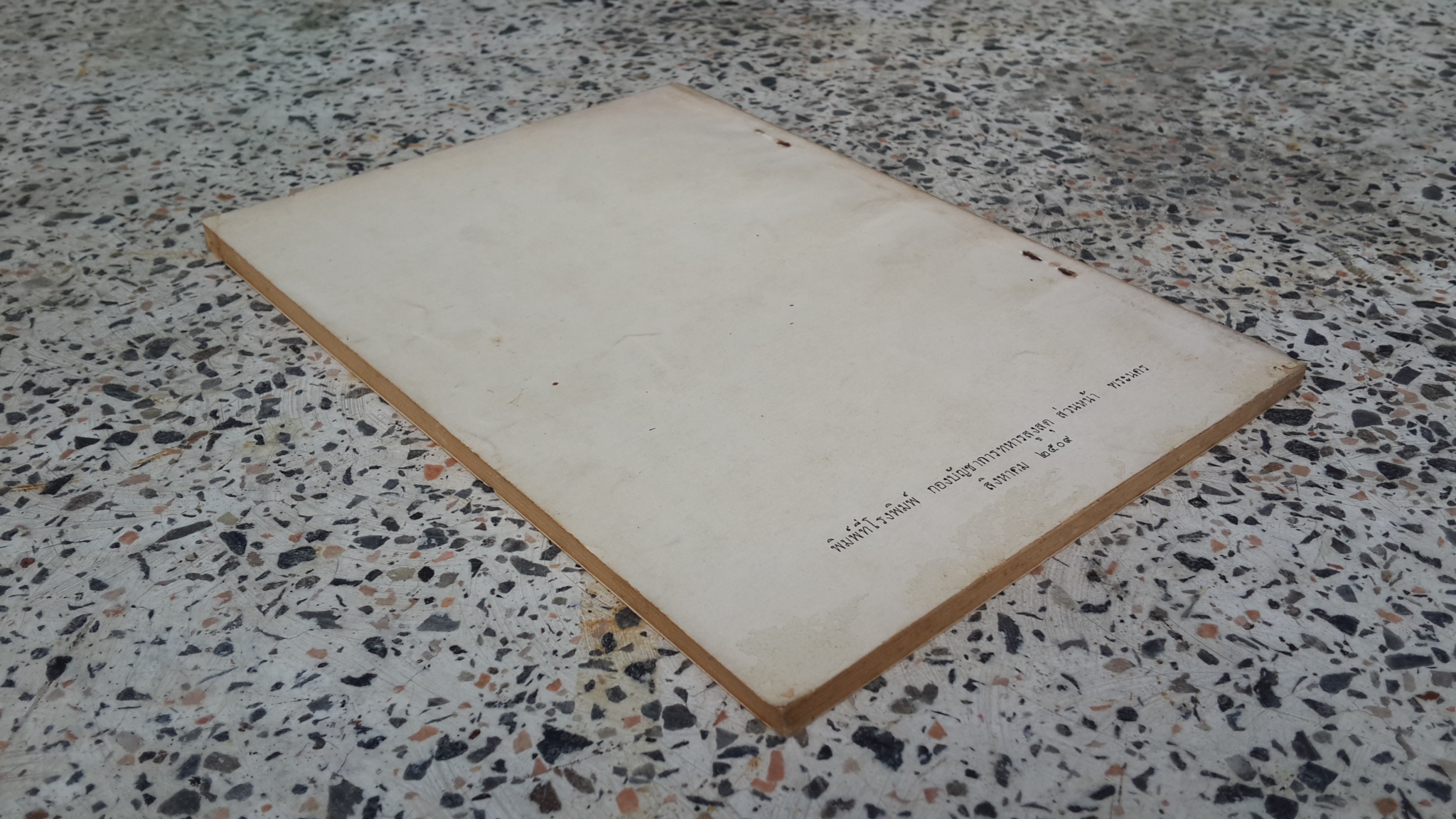 อนุสรณ์ในงานฌาปนกิจศพ นางประมวลวินิจฉัย (สุดใจ สุวรรณทัต)