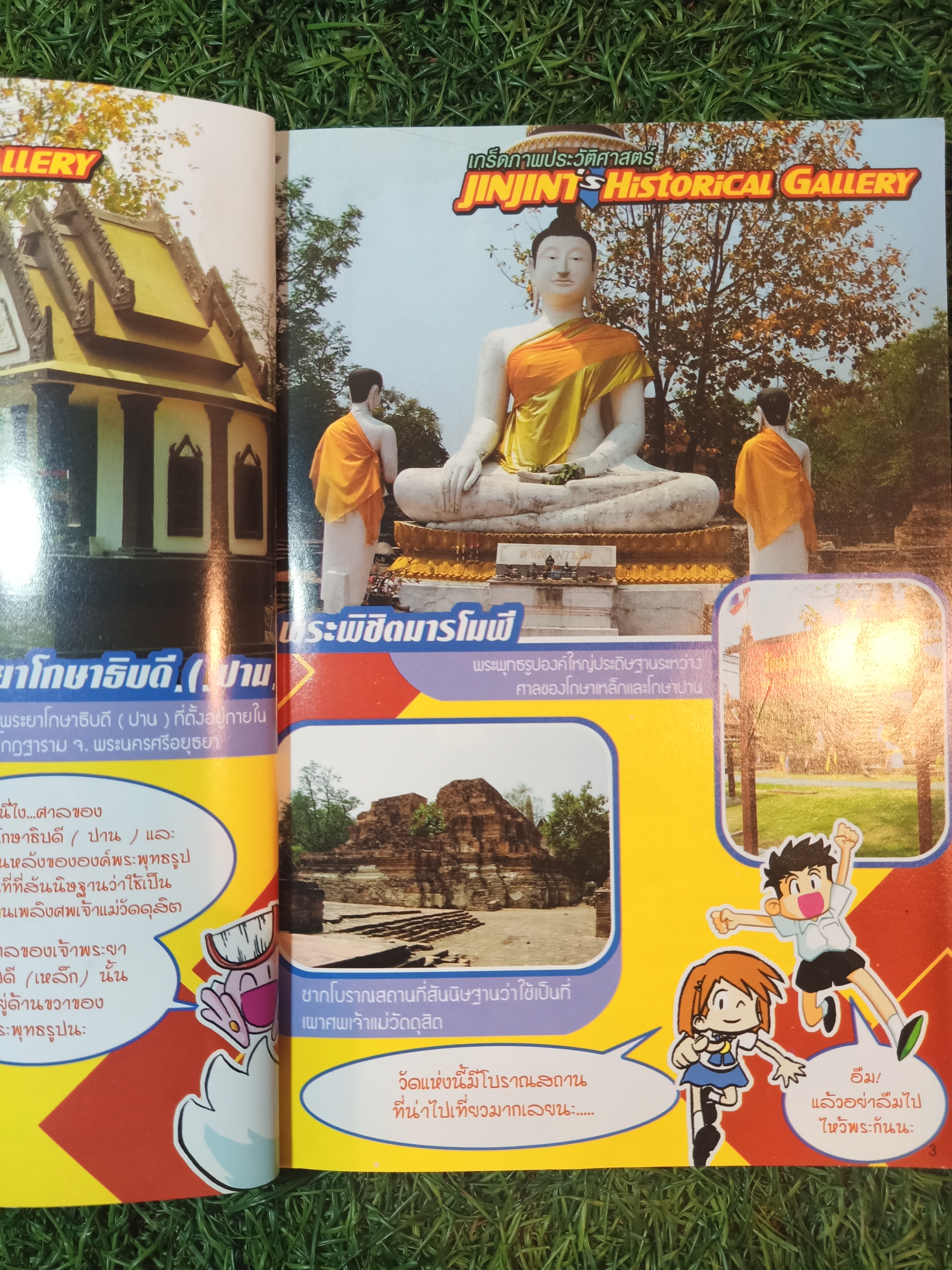 โกษาปาน / อีคิวพลัส