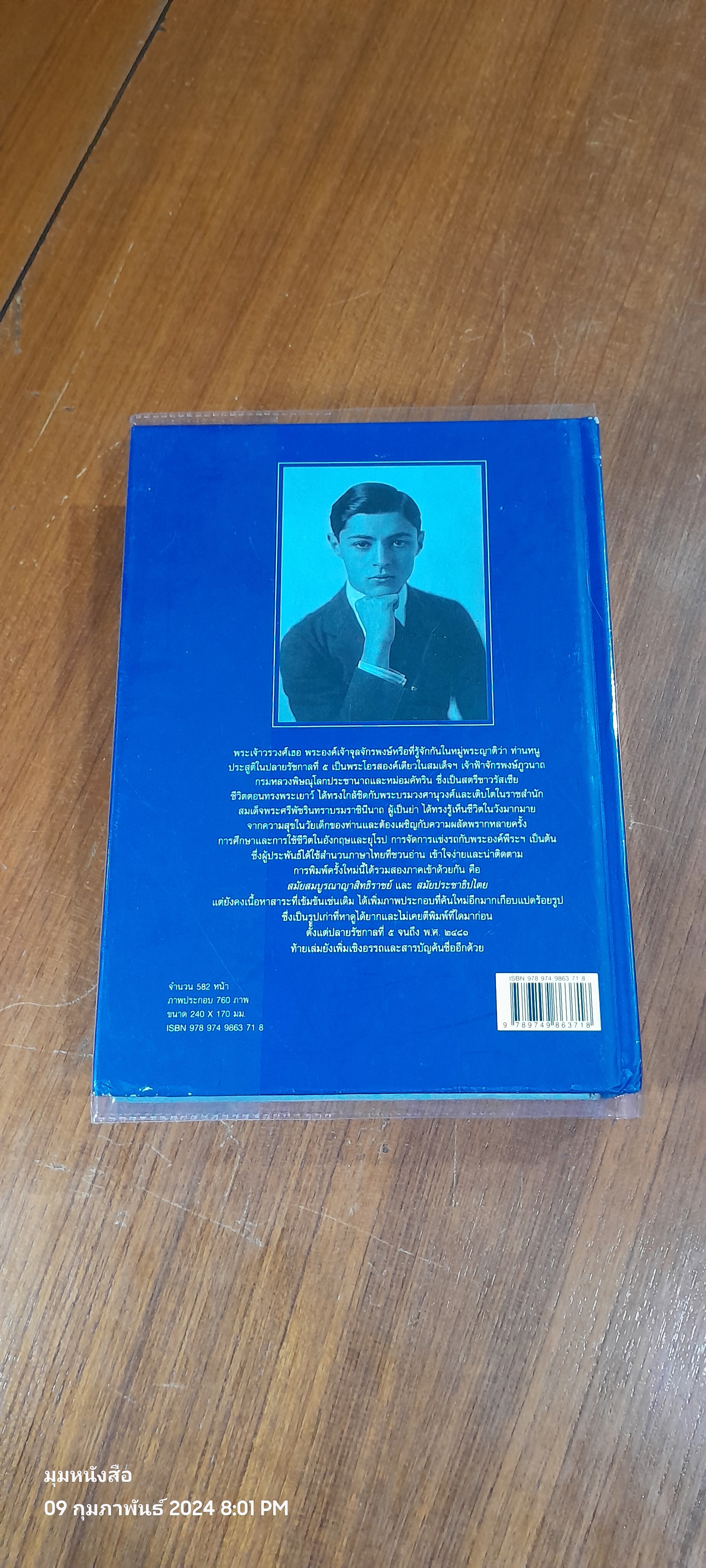 เกิดวังปารุสก์ สมัยสมบูรณาญาสิทธิราชย์และสมัยประชาธิปไตย