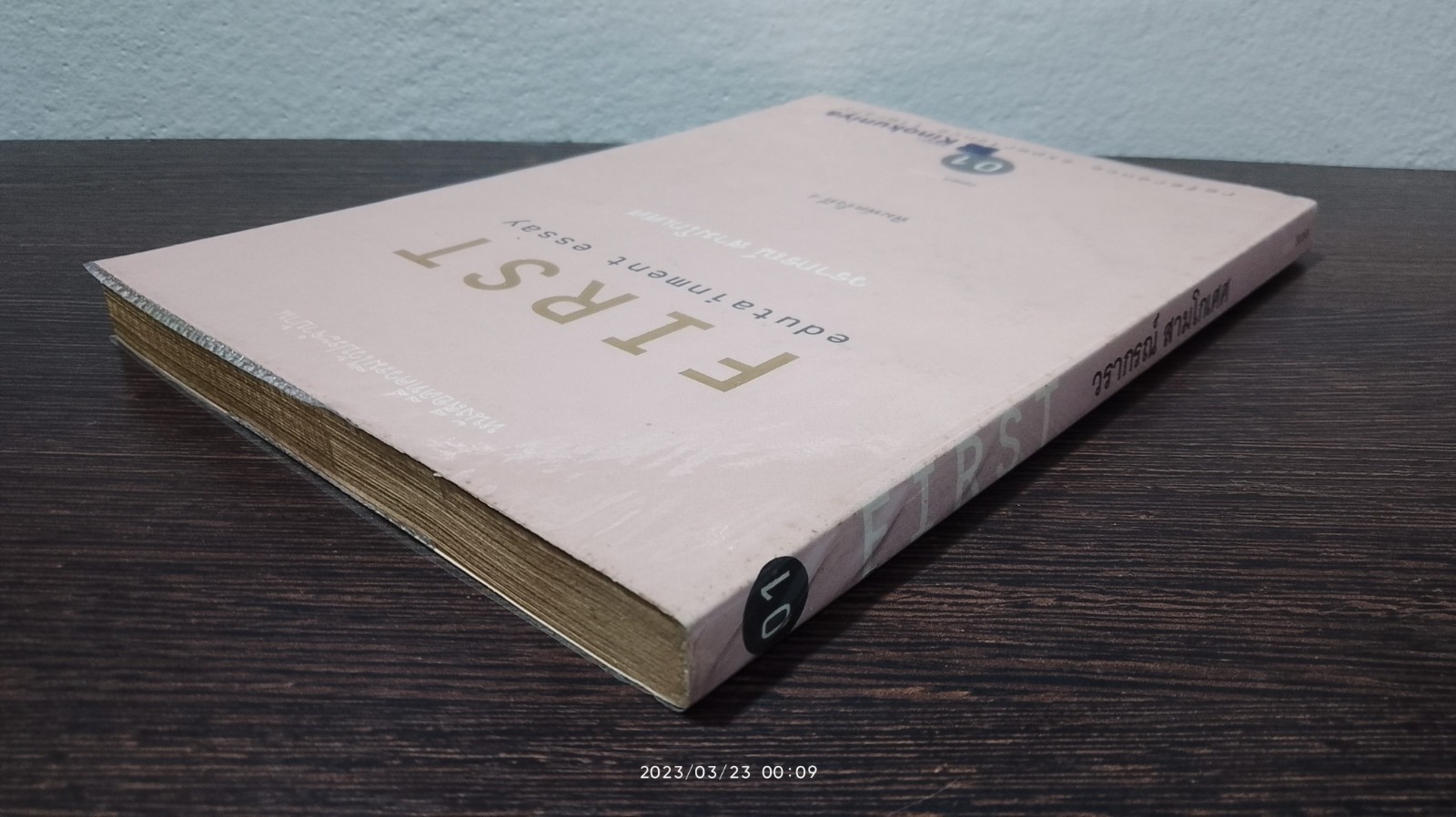 FIRST / วรากรณ์ สามโกเศศ