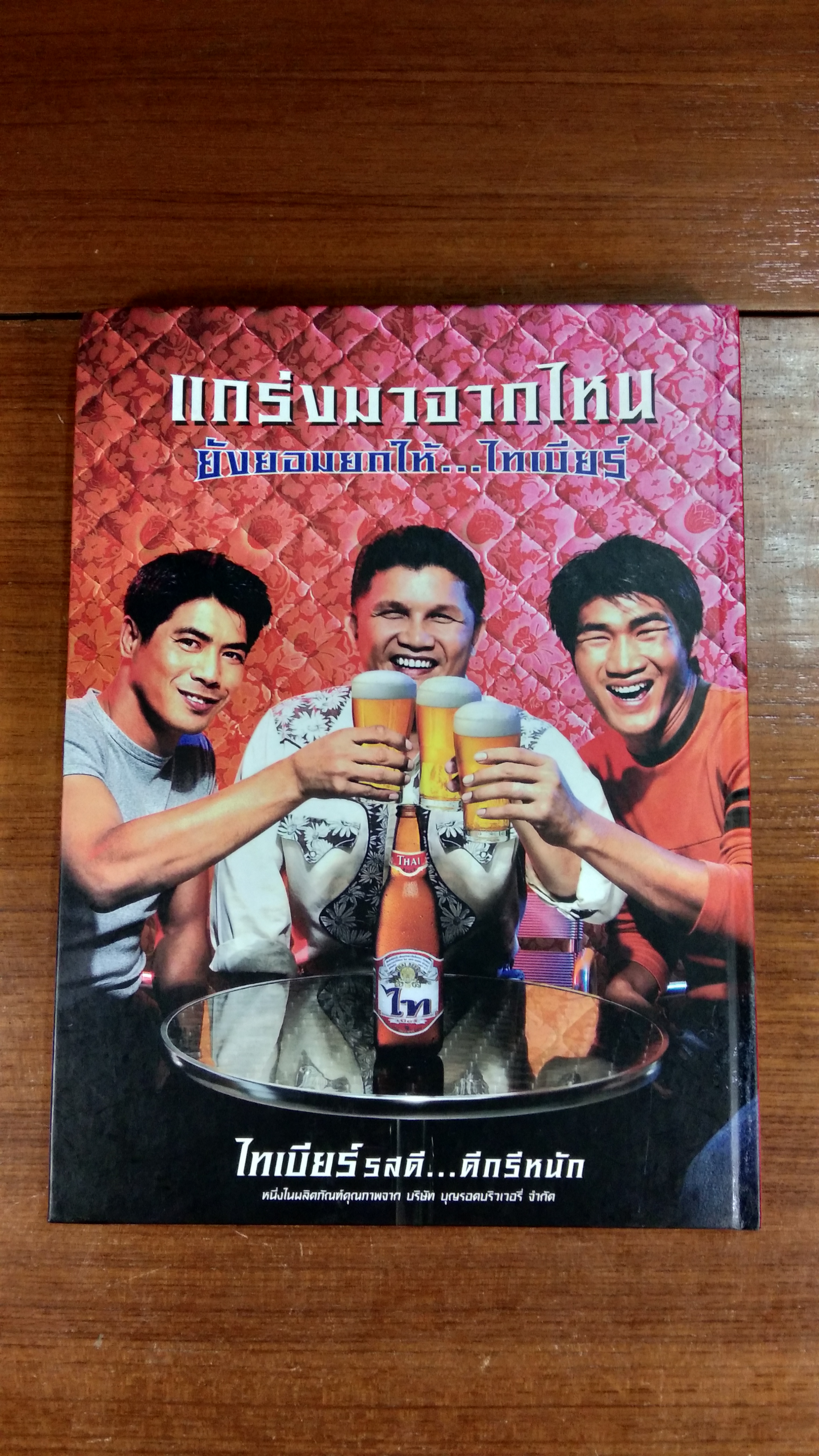 ลูกทุ่ง เอฟ.เอ็ม. ครบรอบ ๕ ปี (มีลายเซ็น ติก ชีโร่)