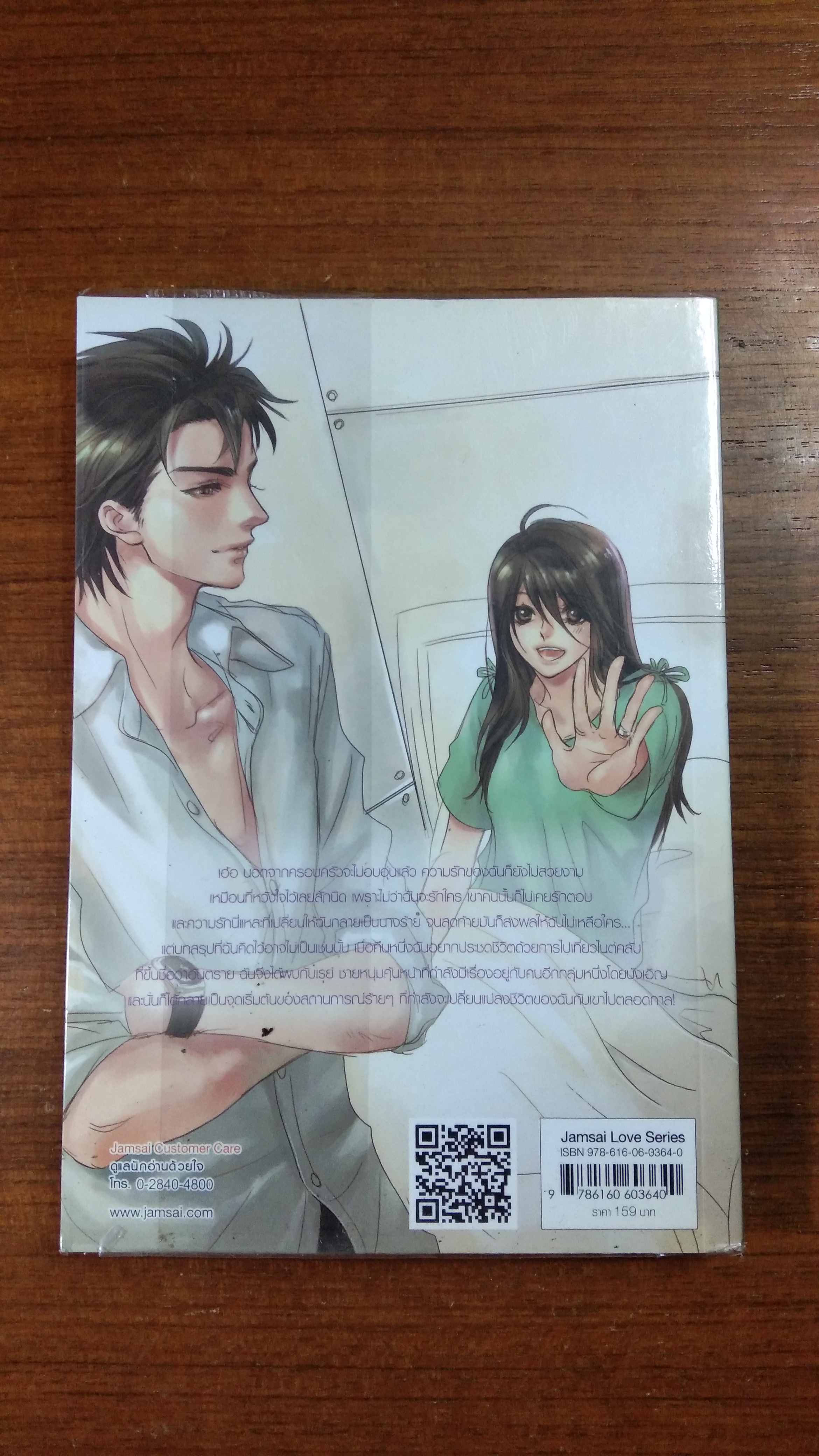 สถานการณ์ร้ายเปลี่ยนหัวใจให้มารัก / piano