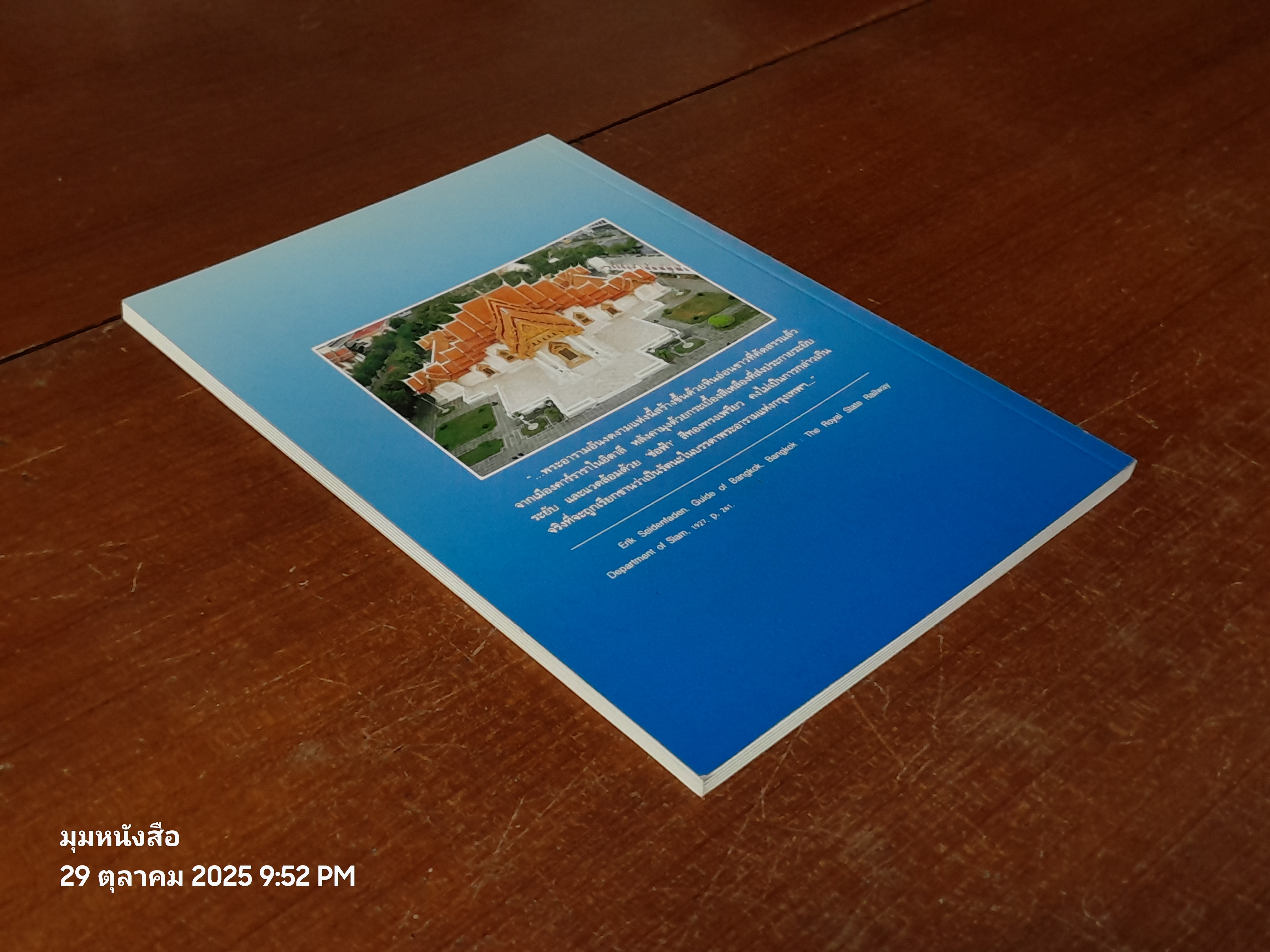 วัดเบญจมบพิตรดุสิตวนาราม