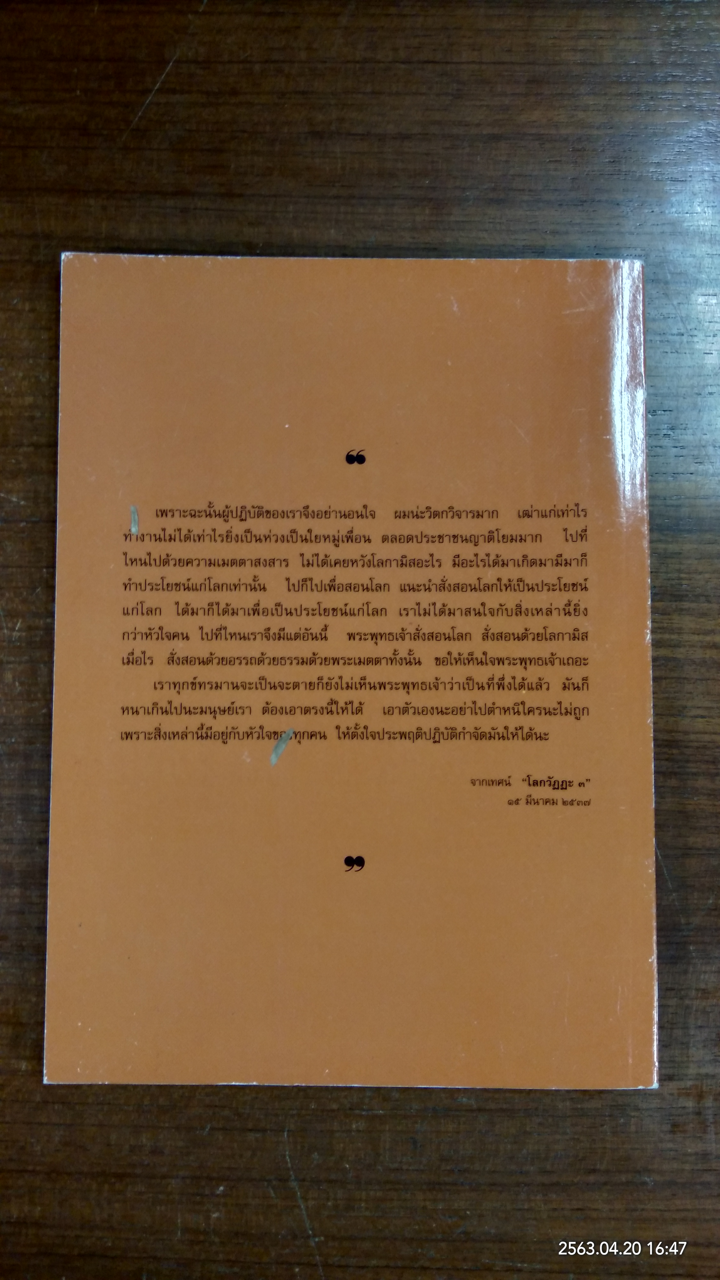 ห่วงใยหมู่คณะ / พระอาจารย์มหาบัว ญาณสัมปันโน