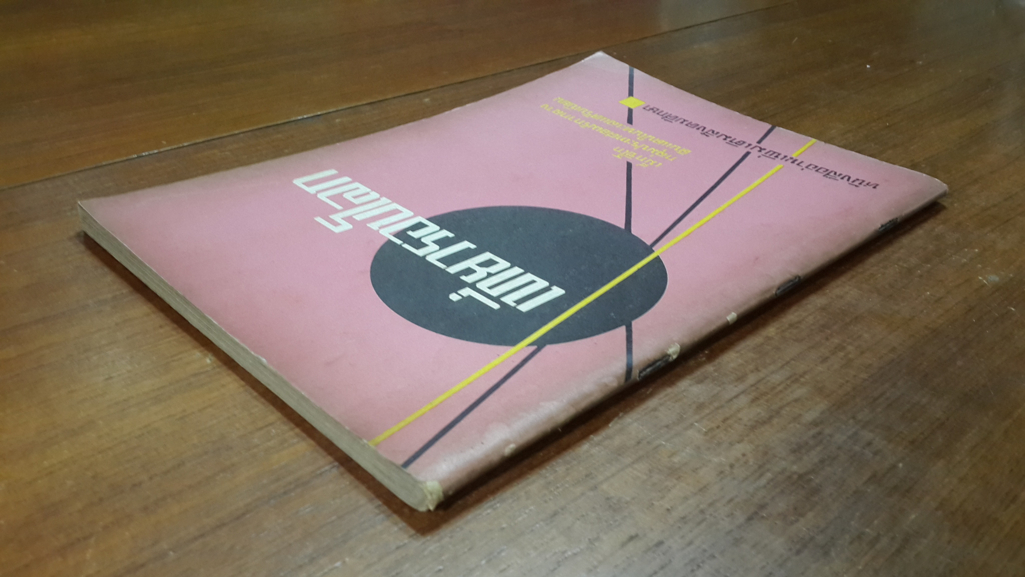 เที่ยวรอบโลก ตอนเที่ยวลาตินอเมริกา : ประโยคมัธยมศึกษาตอนต้น