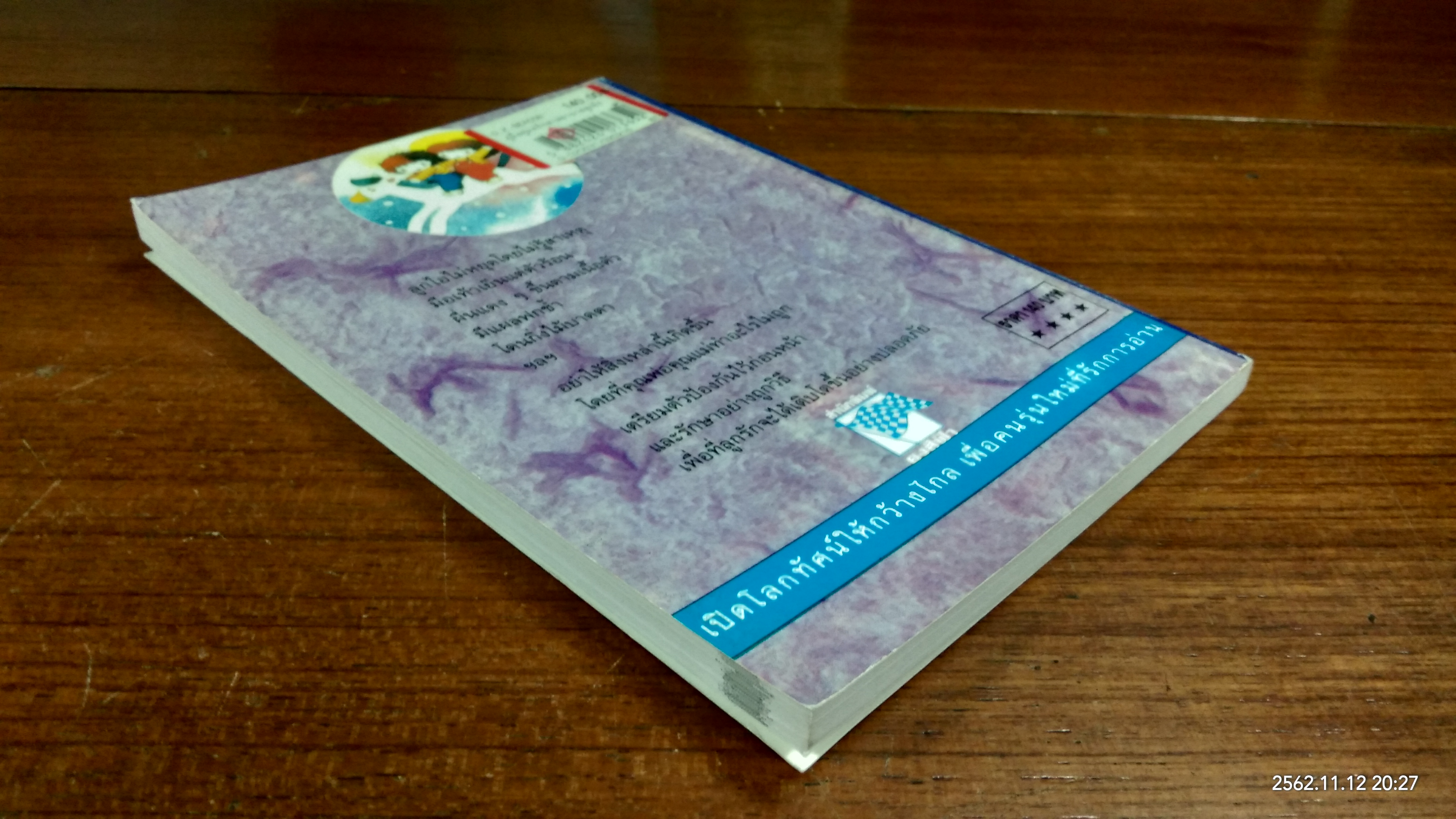 คู่มือดูแลรักษาพยาบาลลูกรัก / ดร.วัลภา เพ็ญแสงงาม