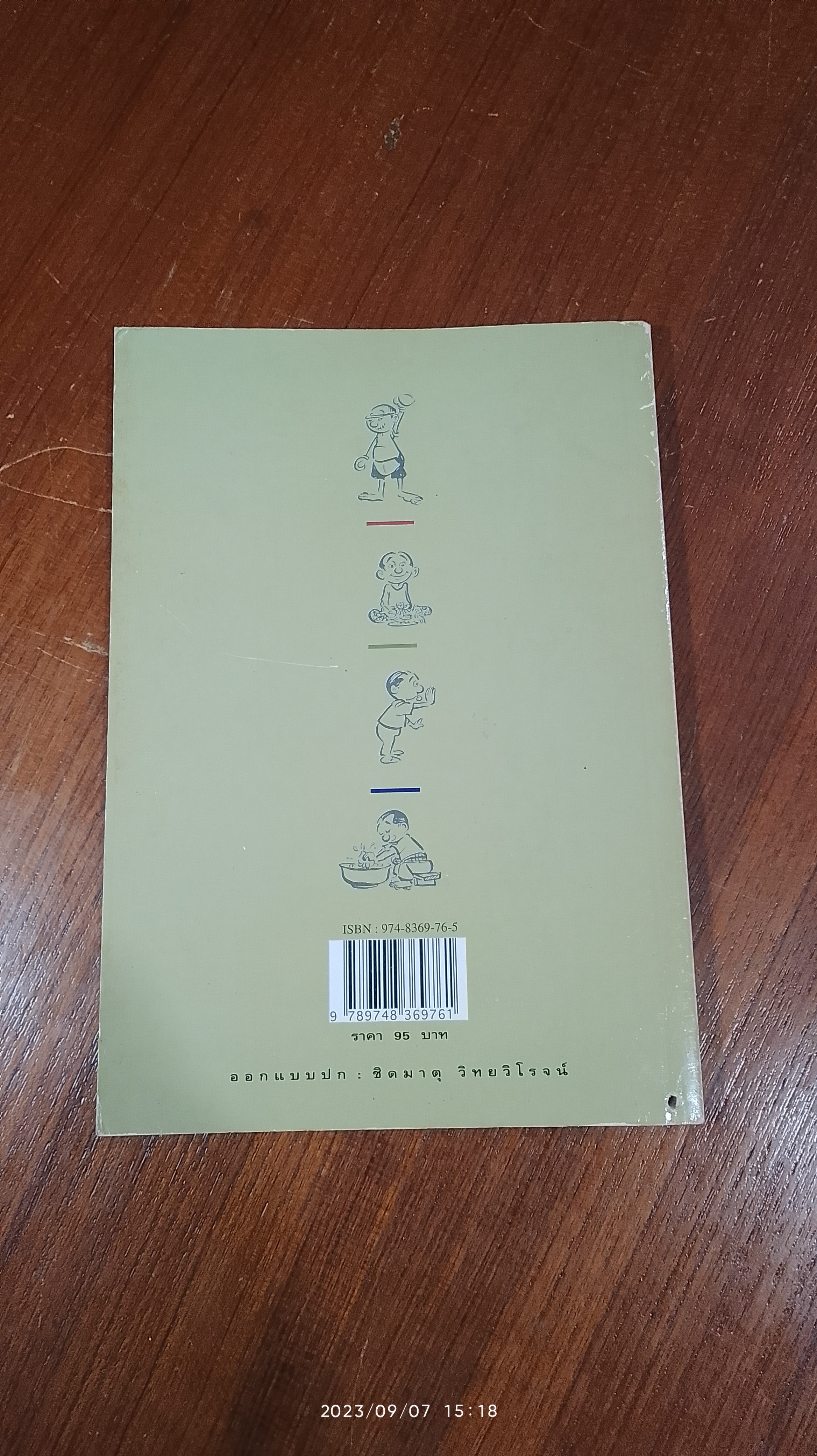 เอาอาหารเป็นยาดีกว่าจ้ะ / ประยูร จรรยาวงษ์