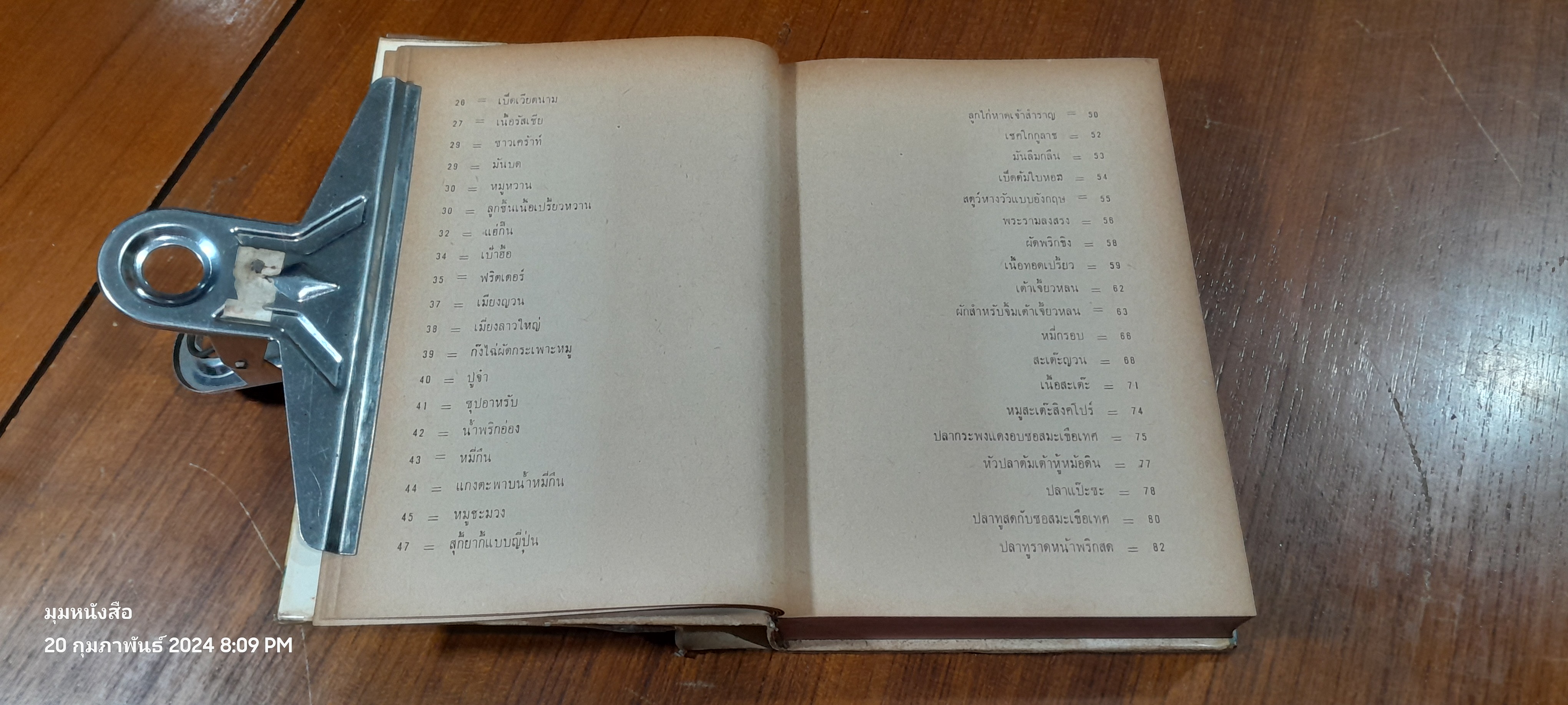 อาหารนานาชาติ / ศิริอนงค์