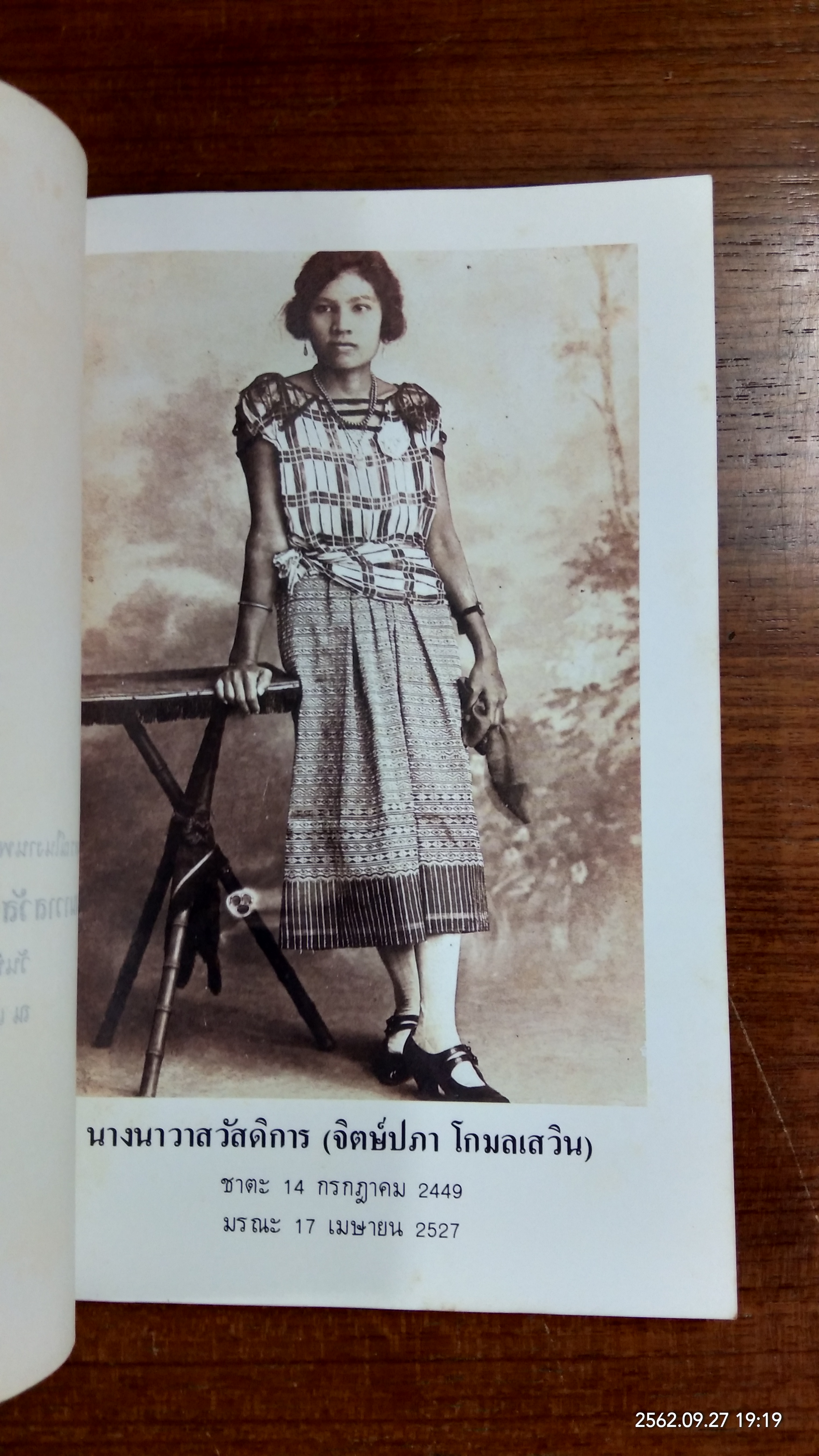 อนุสรณ์ในงานพระราชทานเพลิงศพ นางนาวาสวัสดิการ (จิตษ์ปภา โกมลเสวิน)