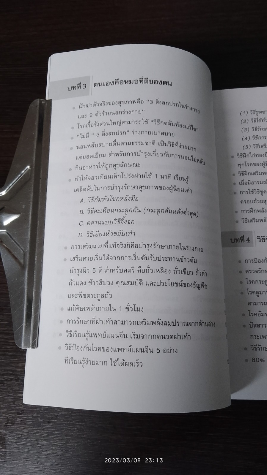 สุขภาพดีด้วยตนเองได้ไม่ต้องพึ่งหมอ / จงหลี่ บาเหยิน