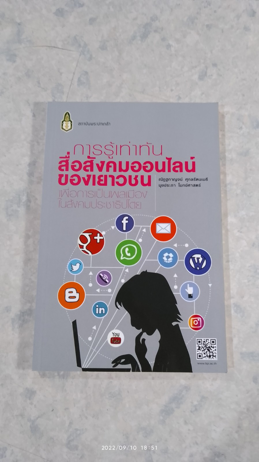 การรู้เท่าทันสื่อสังคมออนไลน์ของเยาวชนเพื่อการเป็นพลเมืองในสังคมประชาธิปไตย / ณัฏฐกาญจน์ ศุกลรัตนเมธี