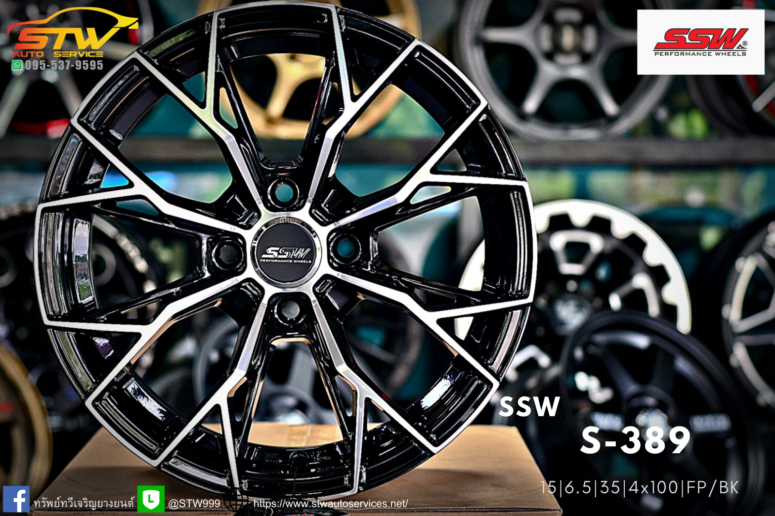 ล้อแม็กซ์ SSW S389 ขอบ15" ราคาถูก