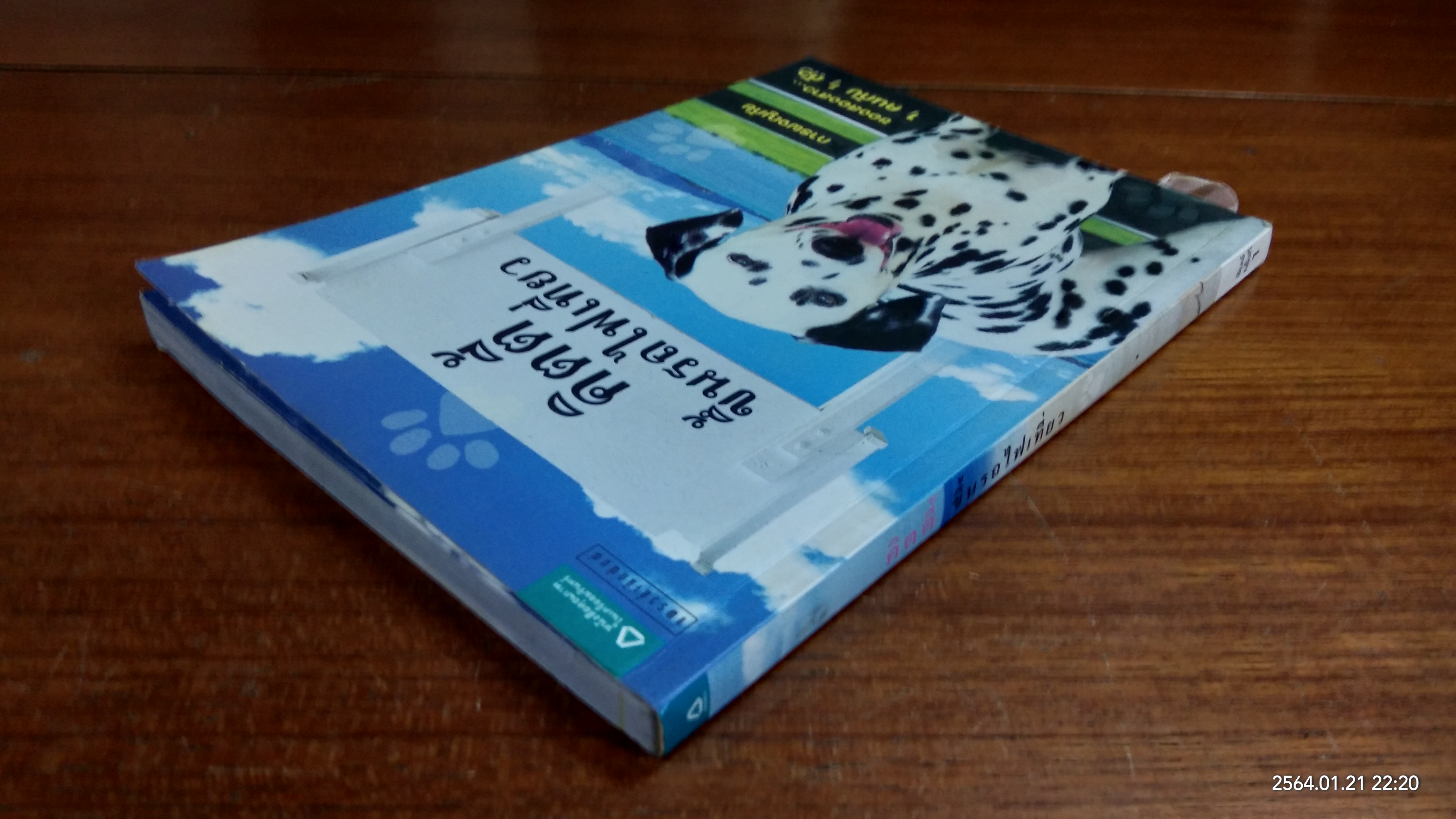 คิตตี้ขึ้นรถไฟเที่ยว / นอร่า คาราอัน