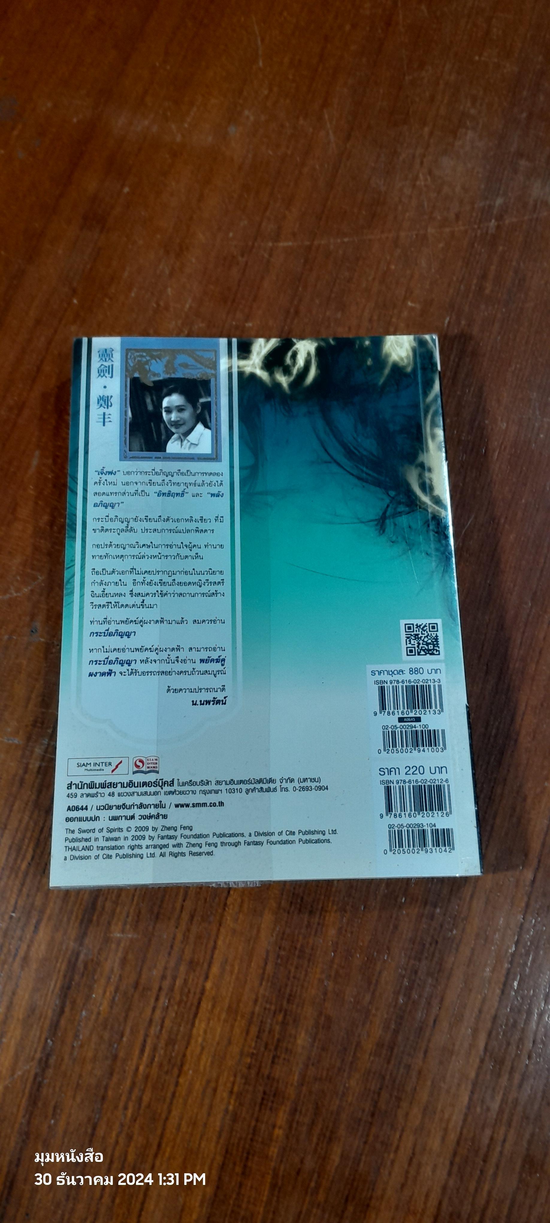 กระบี่อภิญญา เล่ม 4 / เจิ้งฟง