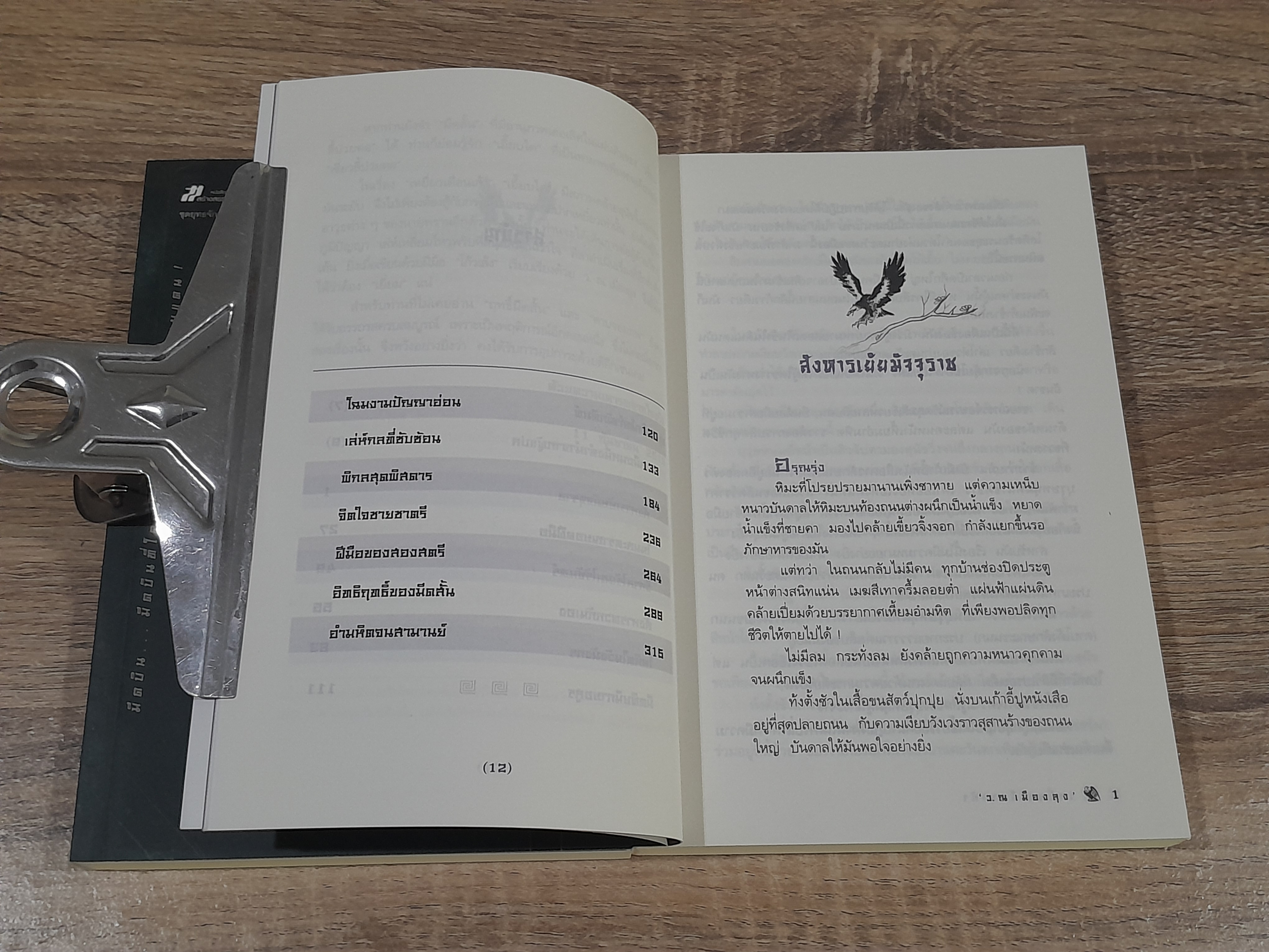 เหยี่ยวเดือนเก้า (2เล่มจบ) / โก้วเล้ง