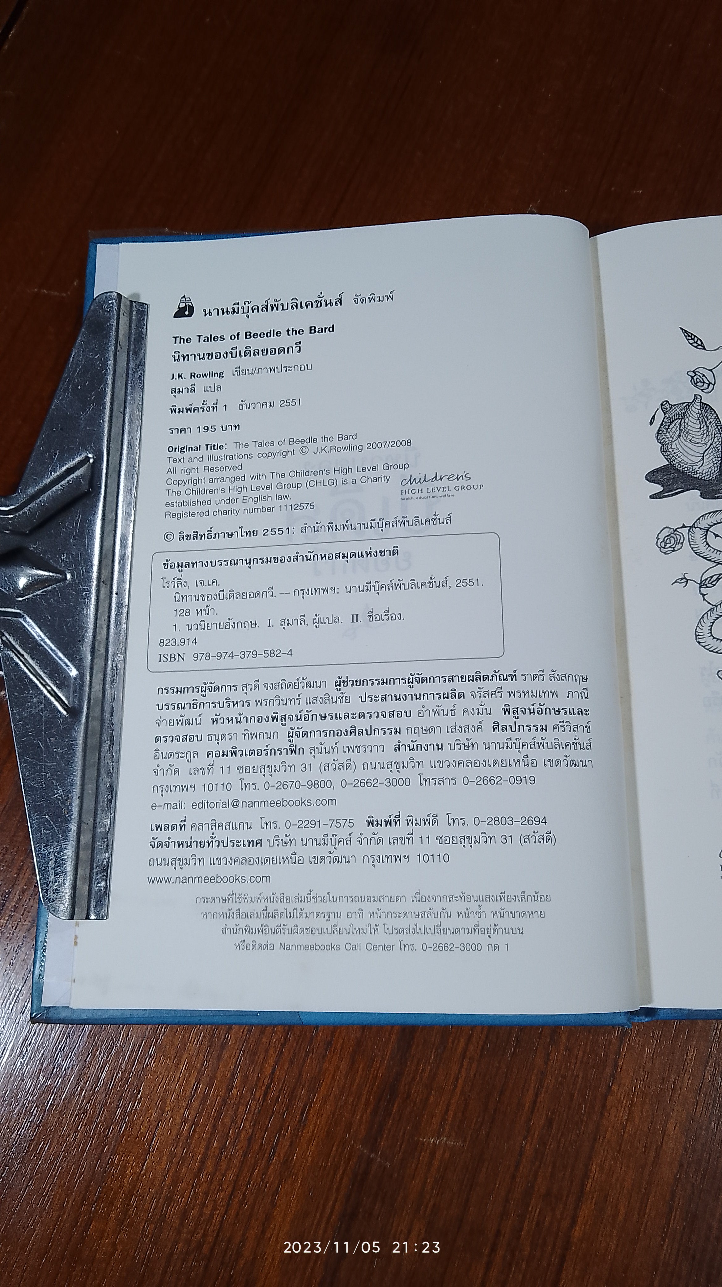 นิทานของบีเดิลยอดกวี / J.K. ROWLING