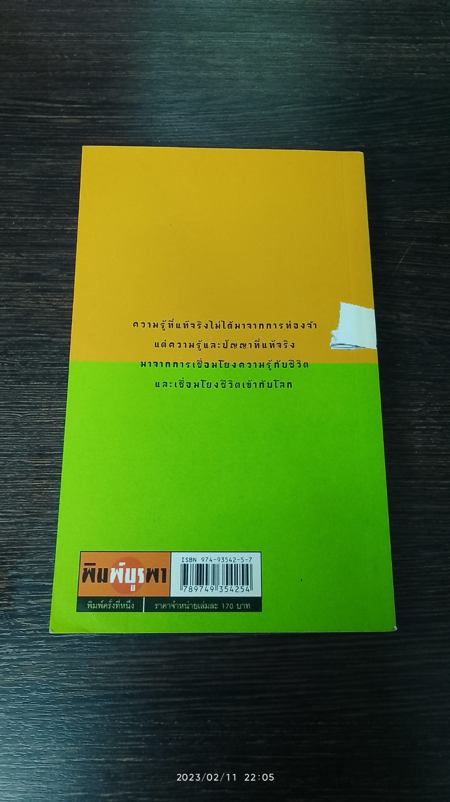 กว่าจะเป็นกบ / กฤษฎา ศุภวรรธนะกุล