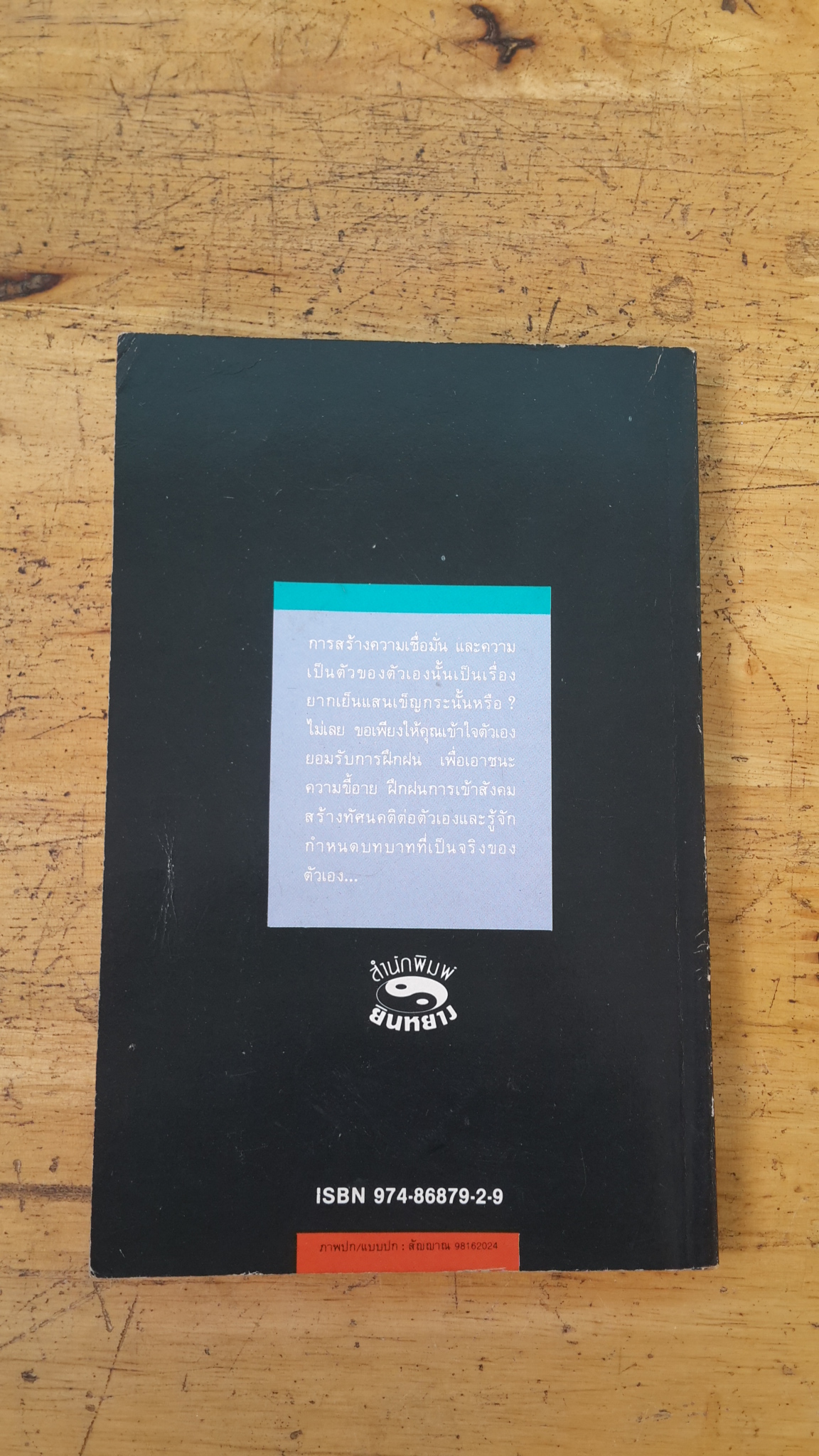 ก้าวไปสู่ความเป็นคนเหนือคน / ซุนเทียนหลุน