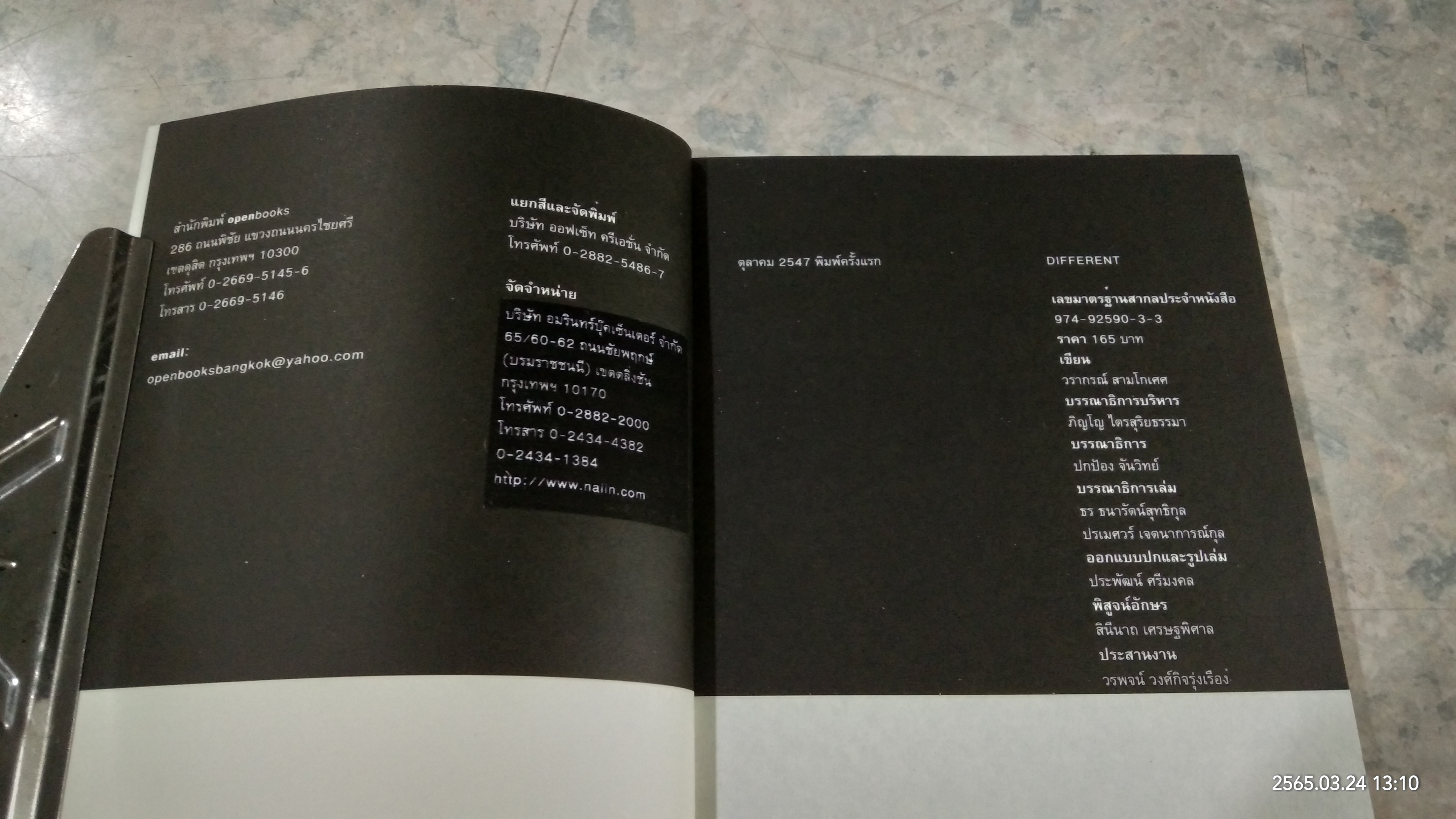 DIFFERENT / วรากรณ์ สามโกเศศ