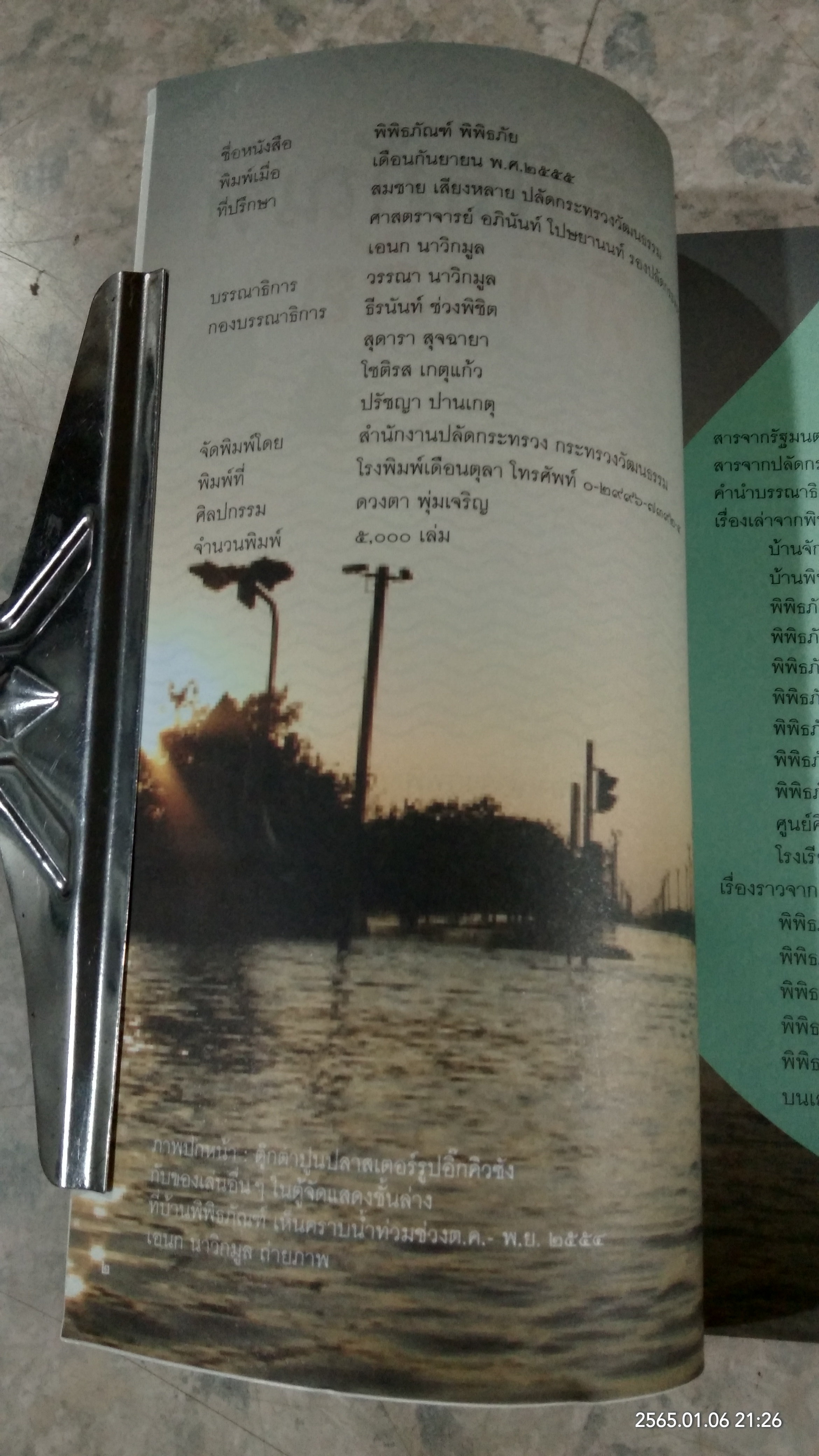 พิพิธภัณฑ์ พิพิธภัย / กระทรวงวัฒนธรรม