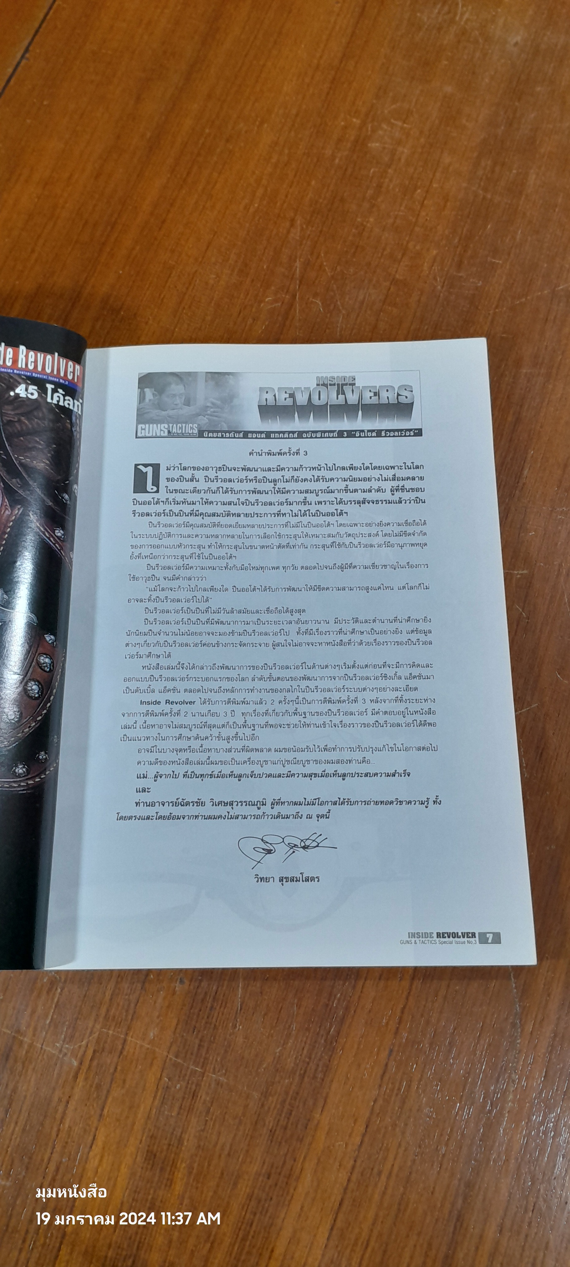 กันส์ แอนด์ แทคติกส์ ฉบับพิเศษ : อินไซด์ รีวอลเว่อร์