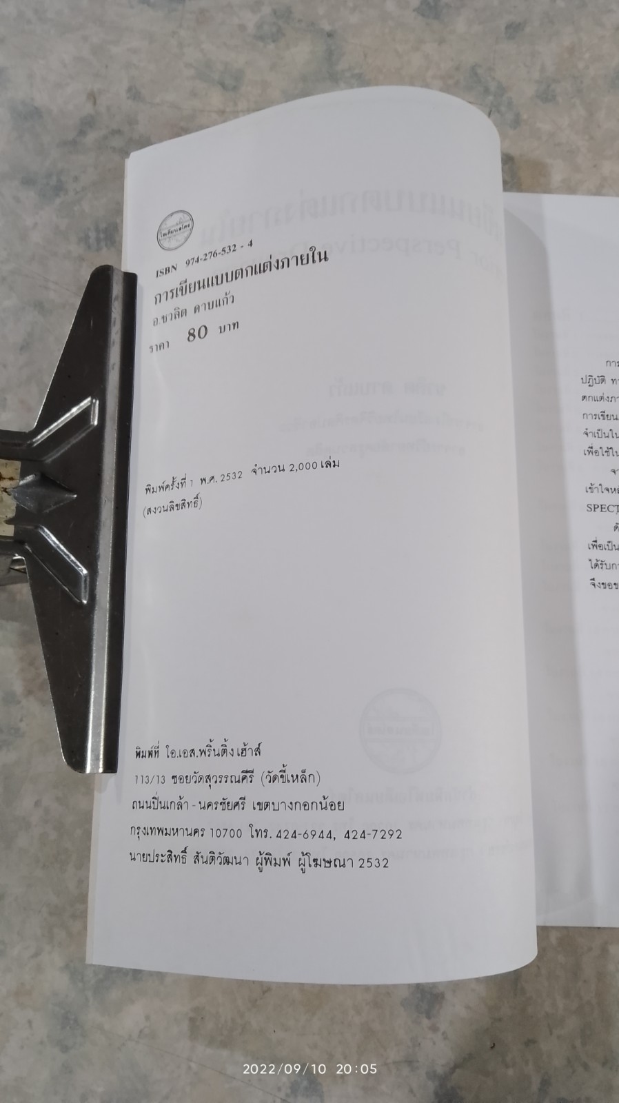 การเขียนแบบตกแต่งภายใน (มีรอยโดนน้ำ) / ชวลิต ดาบแก้ว