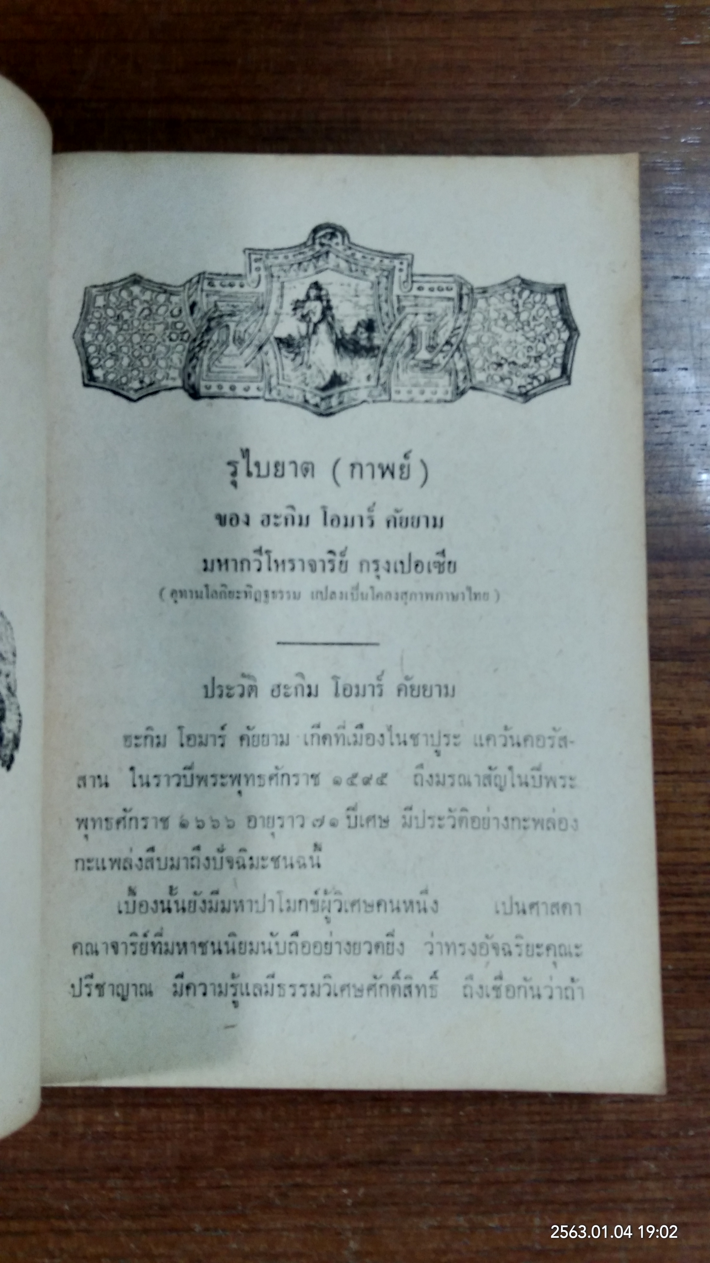 อนุสรณ์ในงานพระราชทานเพลิงศพ พระภาวนาโกศลเถร (ธีระ ธัมธรเถระ)