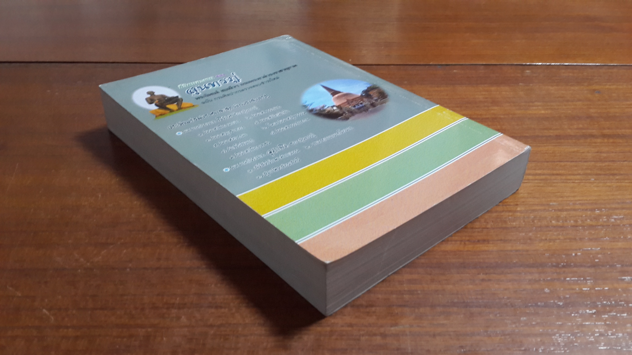 ชีวิตและงานของสุนทรภู่ / พระนิพนธ์ สมเด็จฯ กรมพระยาดำรงราชานุภาพ