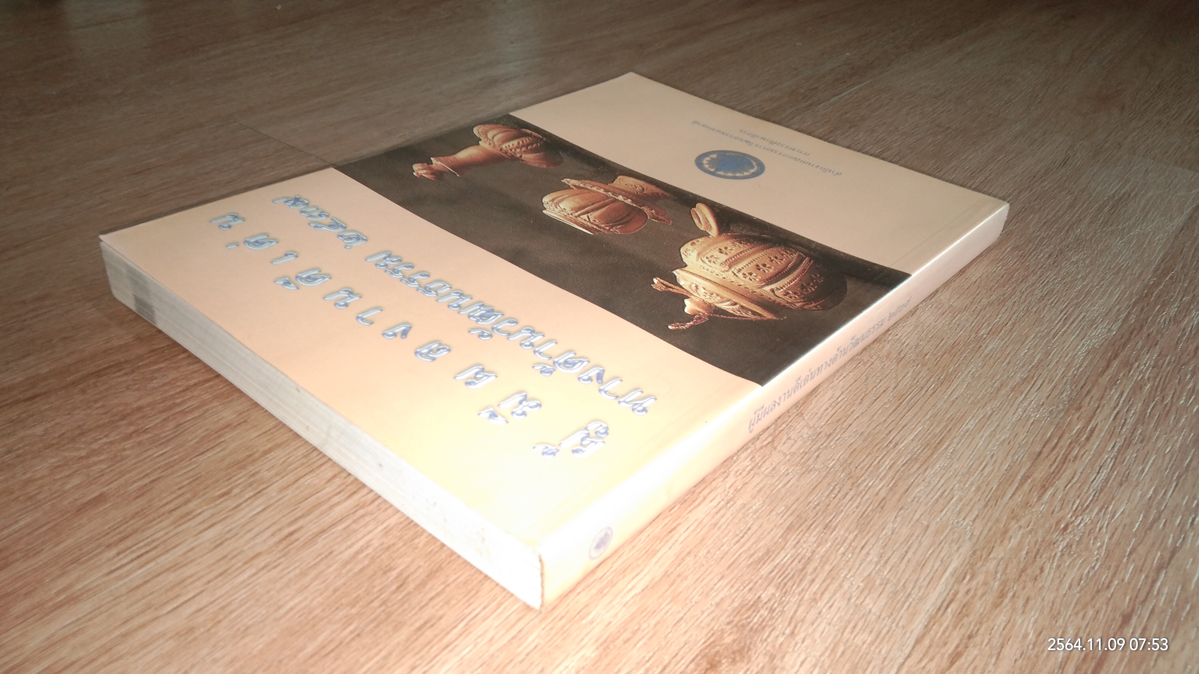 ผู้มีผลงานดีเด่นทางด้านวัฒนธรรม ๒๕๓๙ / กระทรวงศึกษาธิการ